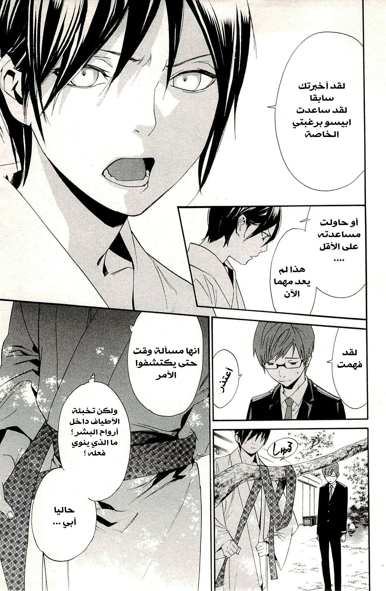Read noragami AR Manga Online