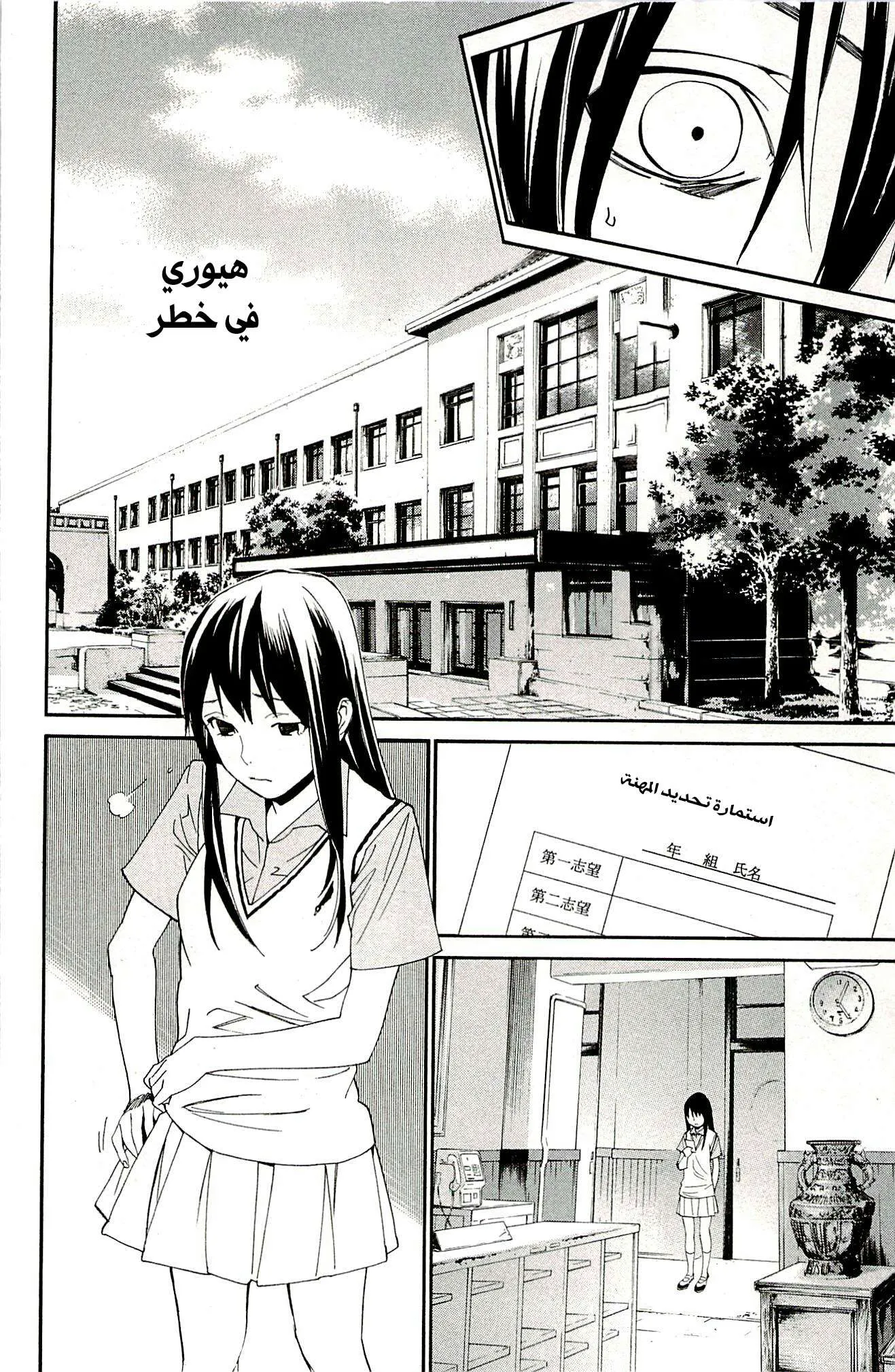 Read noragami AR Manga Online