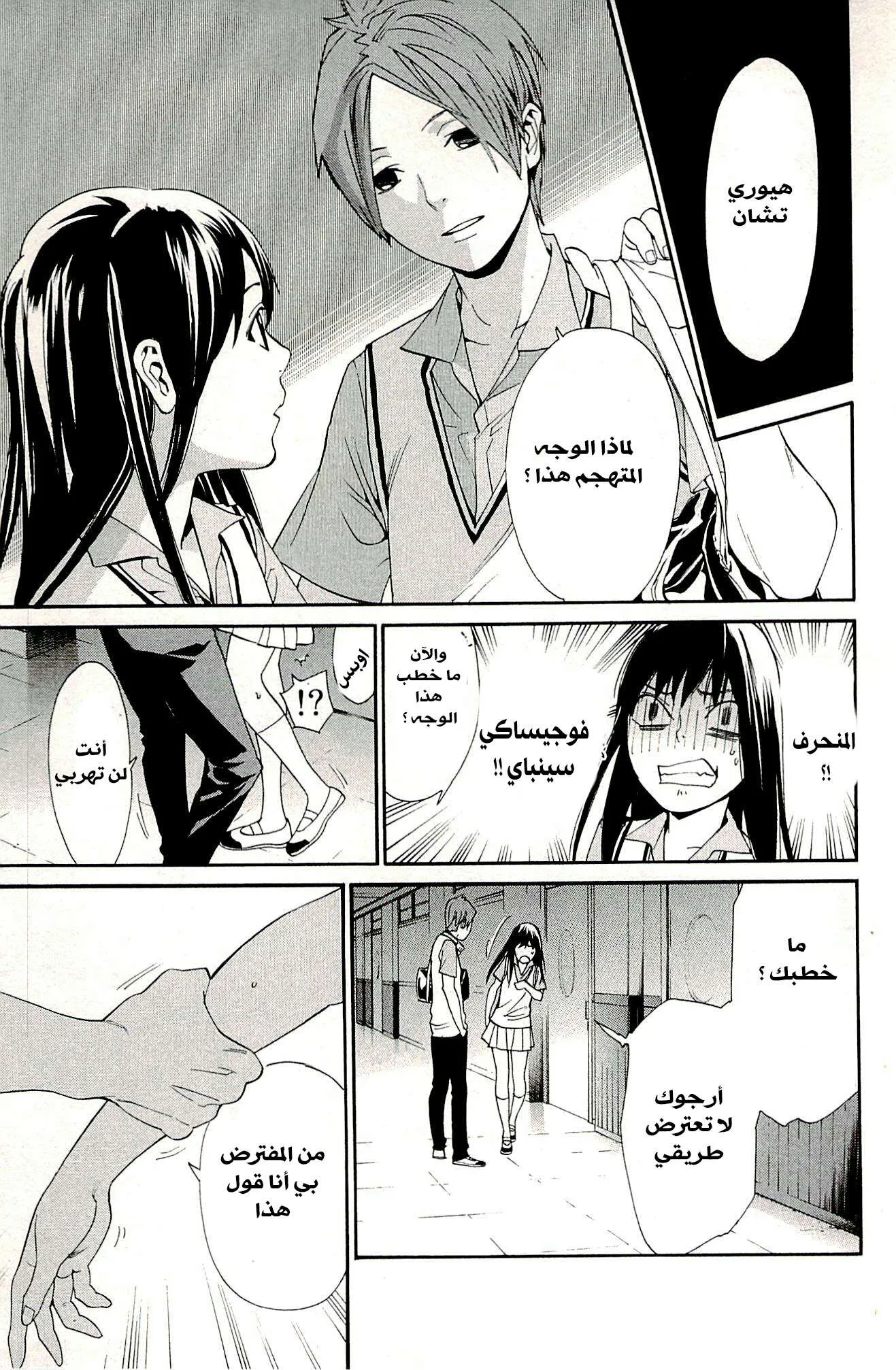 Read noragami AR Manga Online