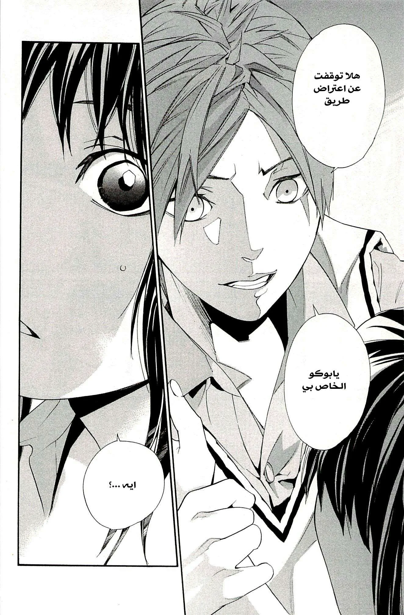 Read noragami AR Manga Online