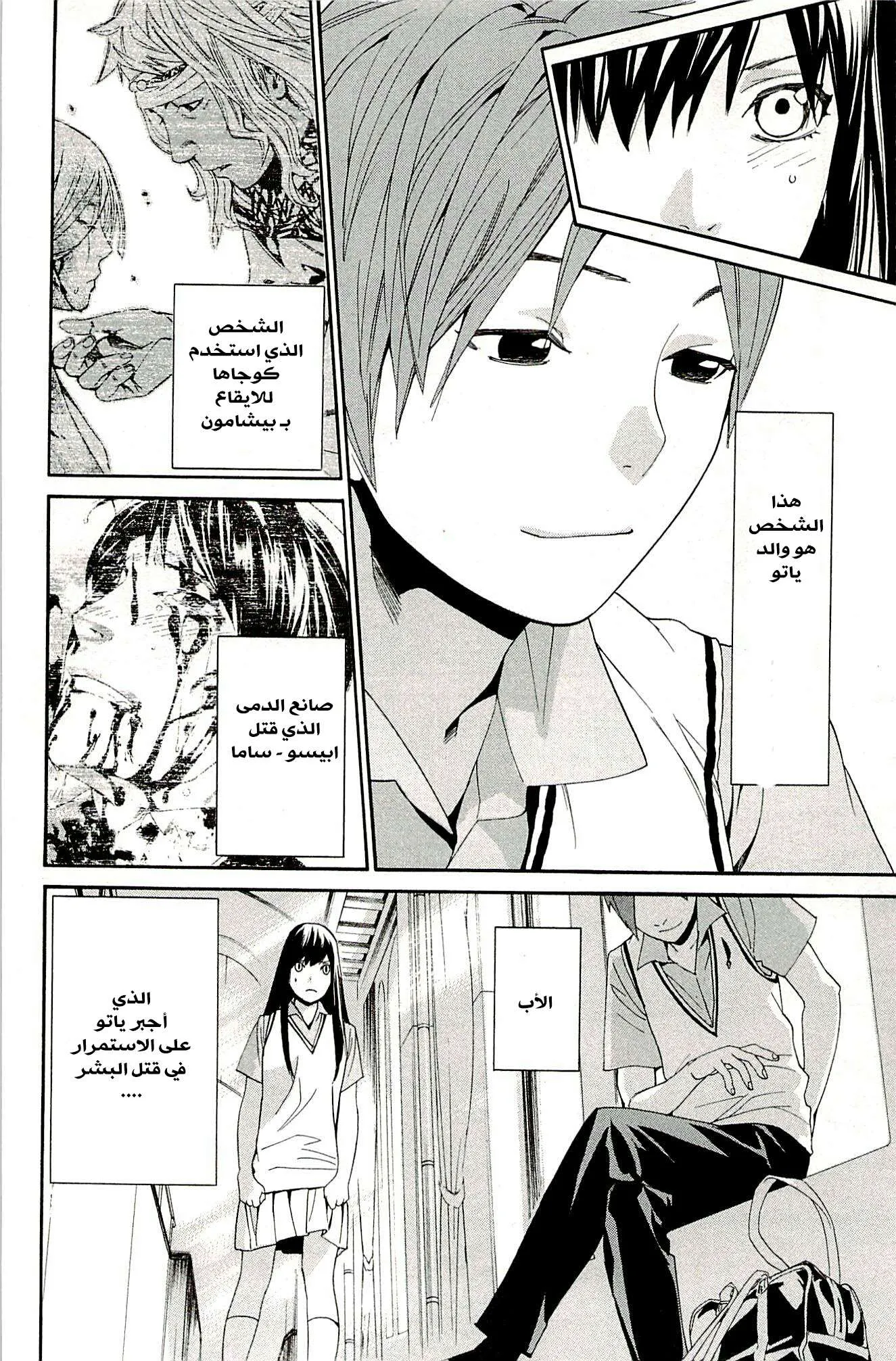 Read noragami AR Manga Online