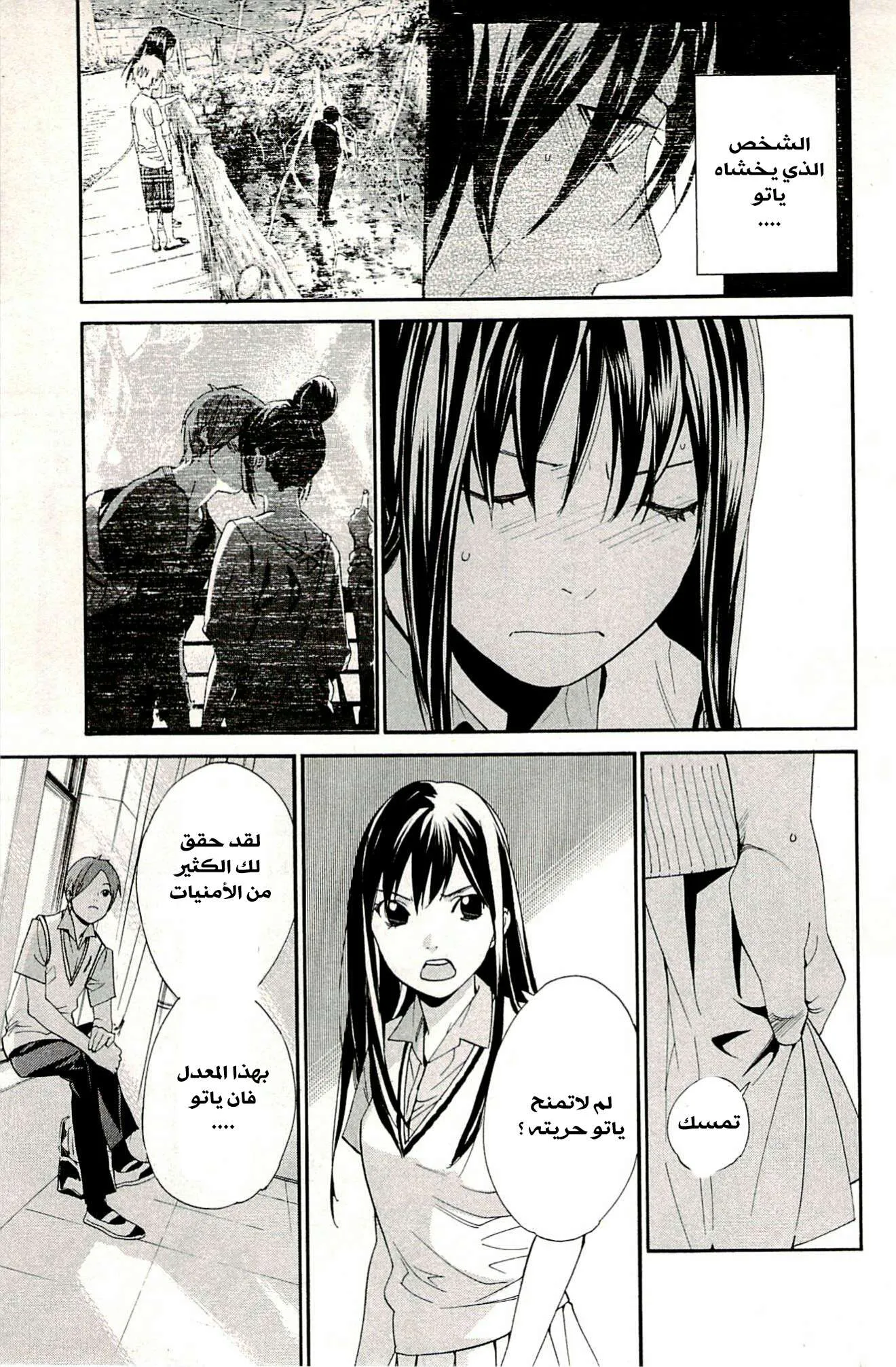 Read noragami AR Manga Online