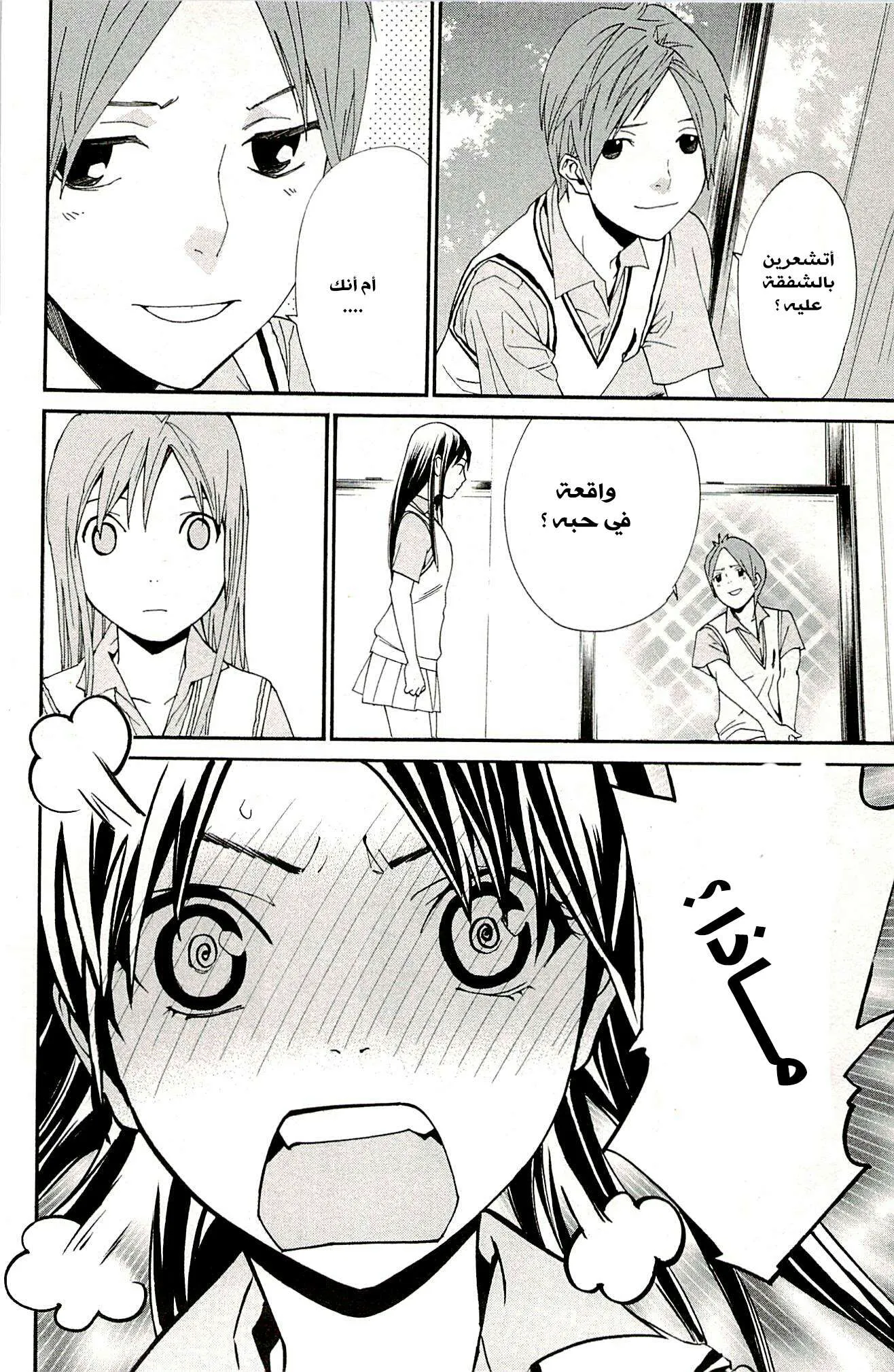 Read noragami AR Manga Online