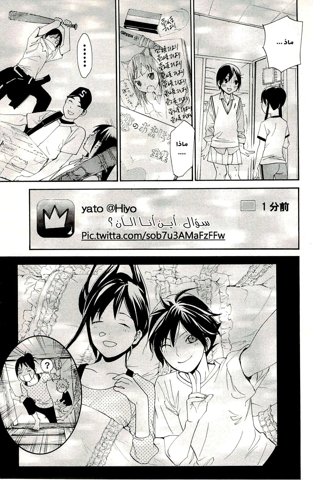 Read noragami AR Manga Online