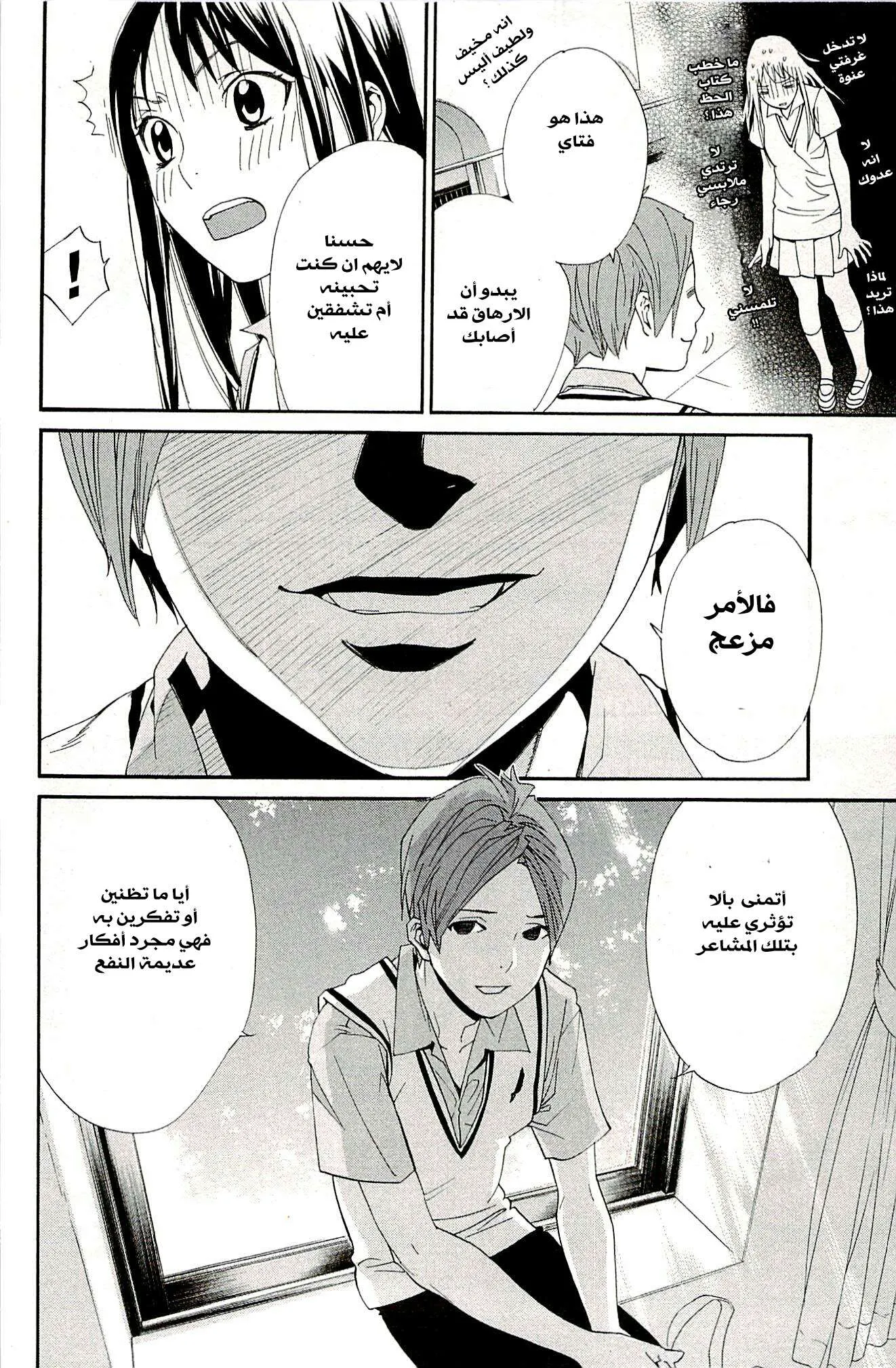 Read noragami AR Manga Online