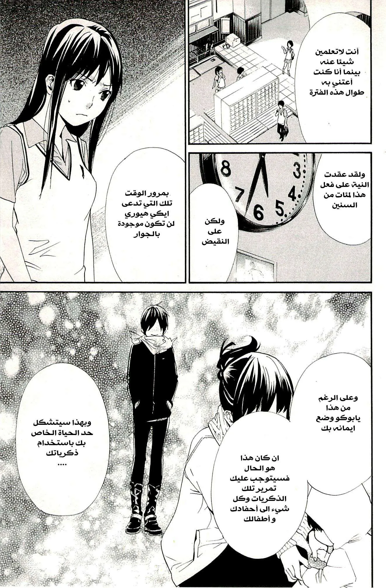 Read noragami AR Manga Online