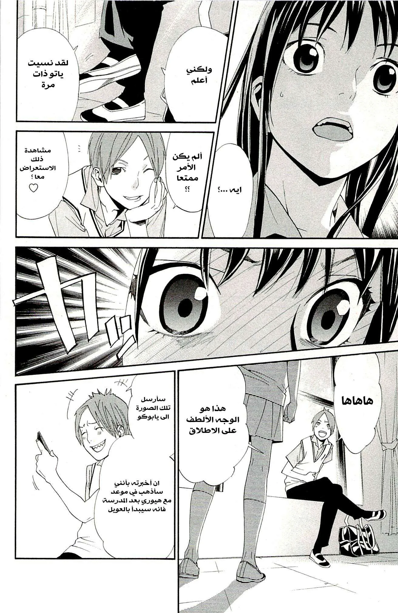 Read noragami AR Manga Online