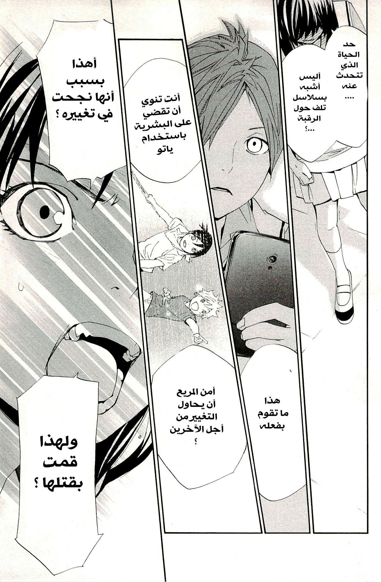 Read noragami AR Manga Online