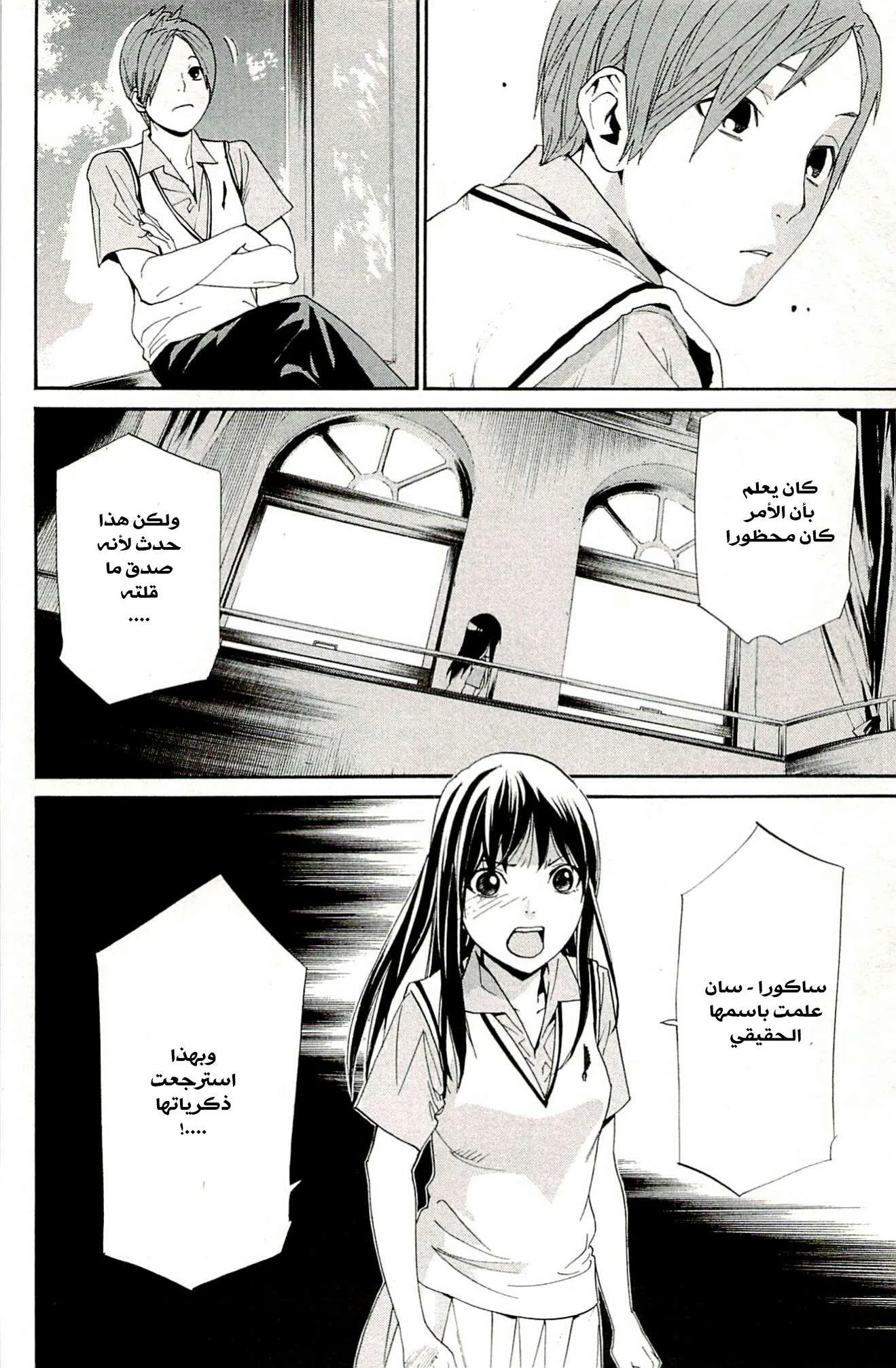 Read noragami AR Manga Online