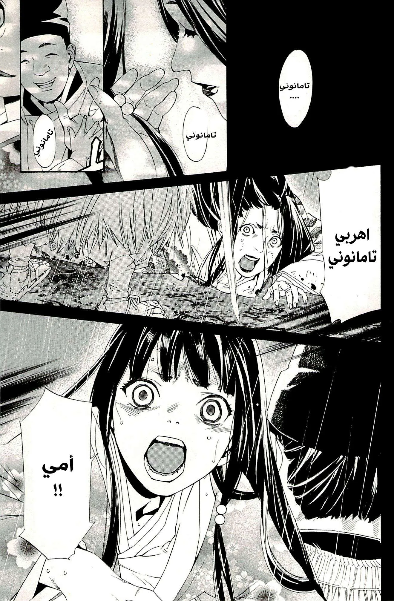 Read noragami AR Manga Online