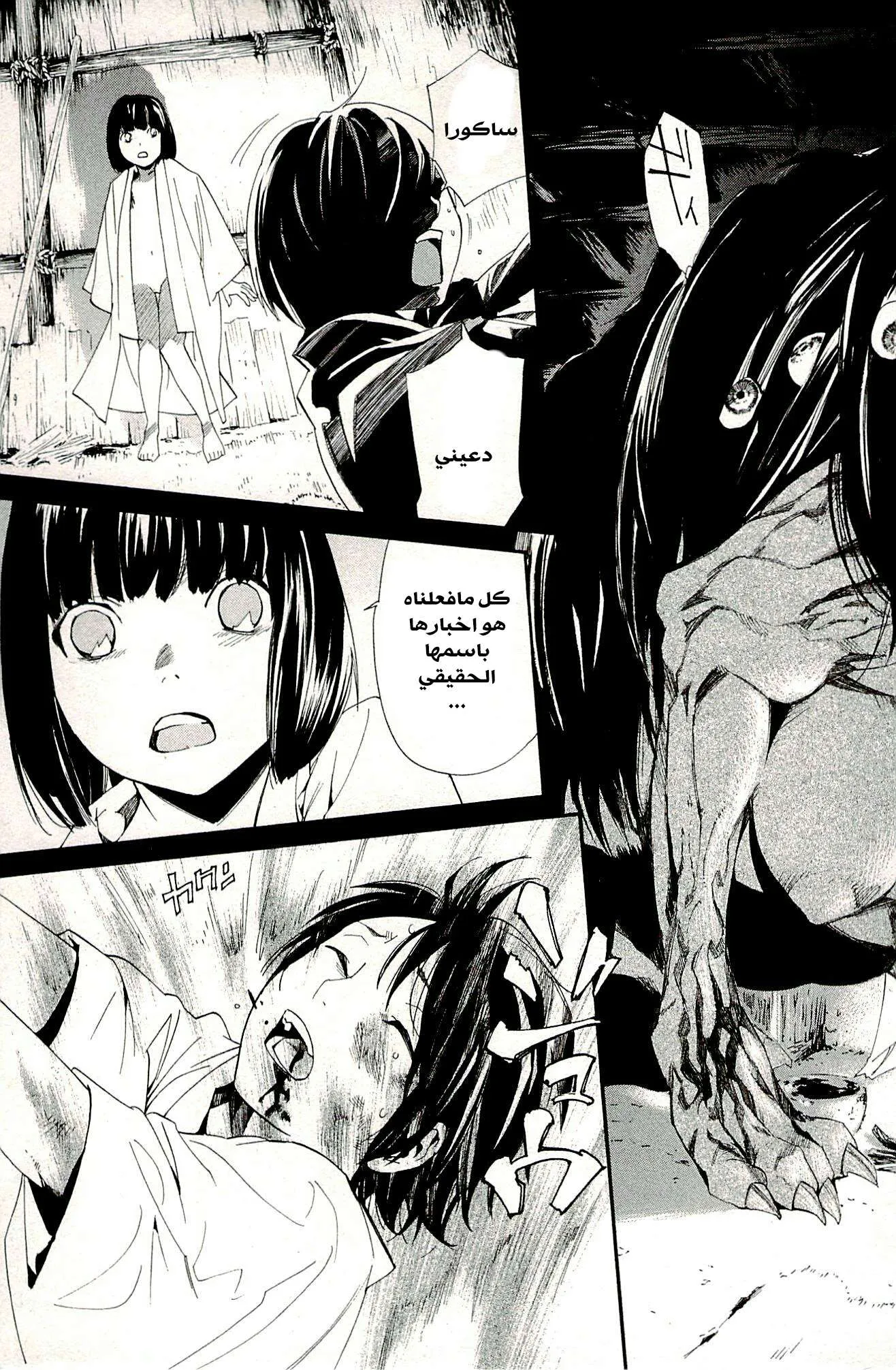 Read noragami AR Manga Online