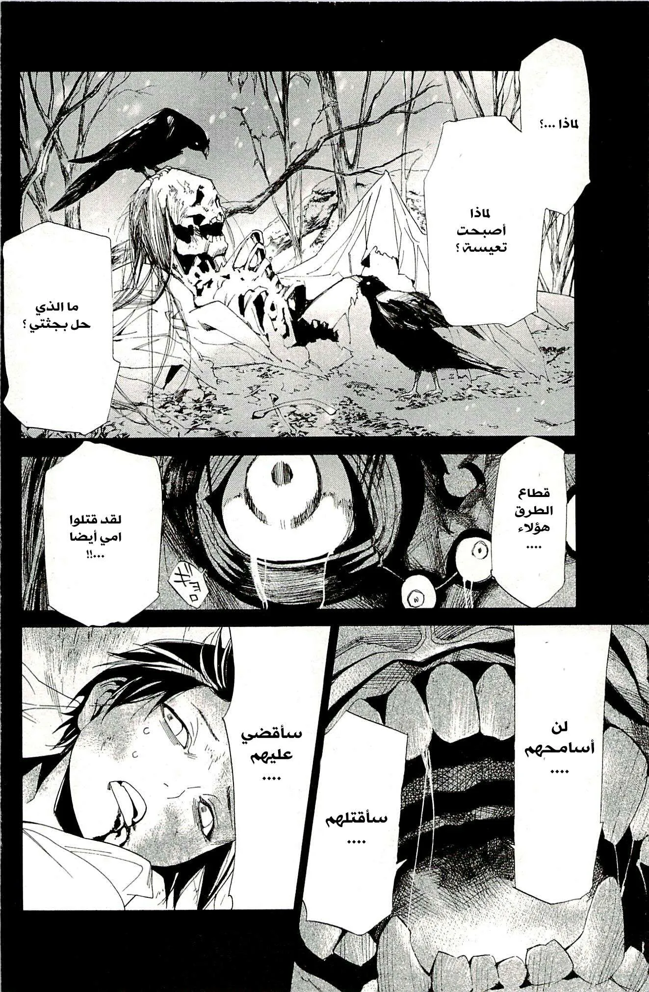 Read noragami AR Manga Online