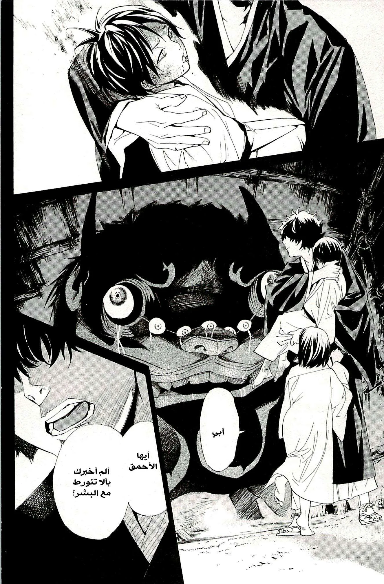 Read noragami AR Manga Online