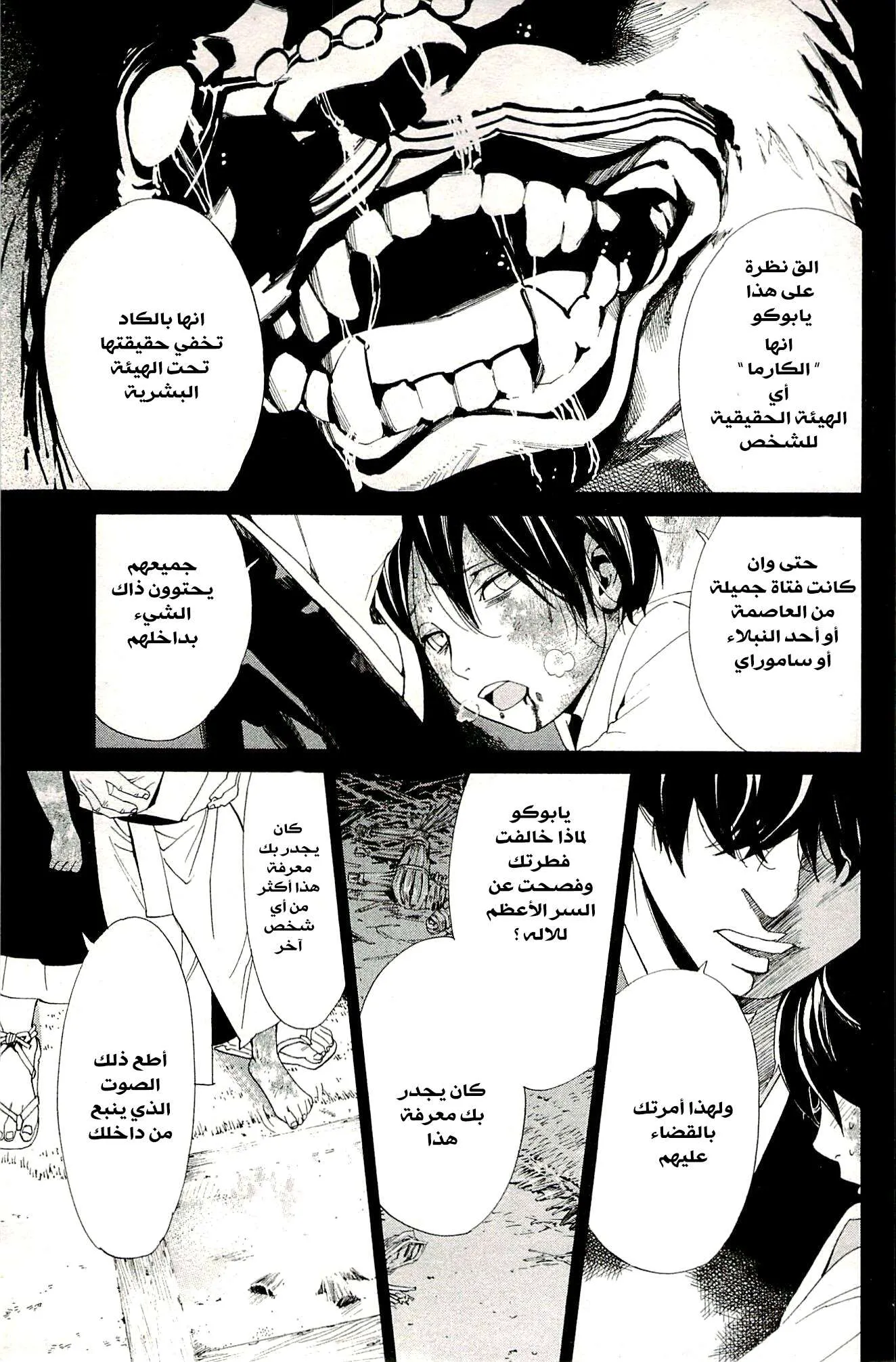 Read noragami AR Manga Online
