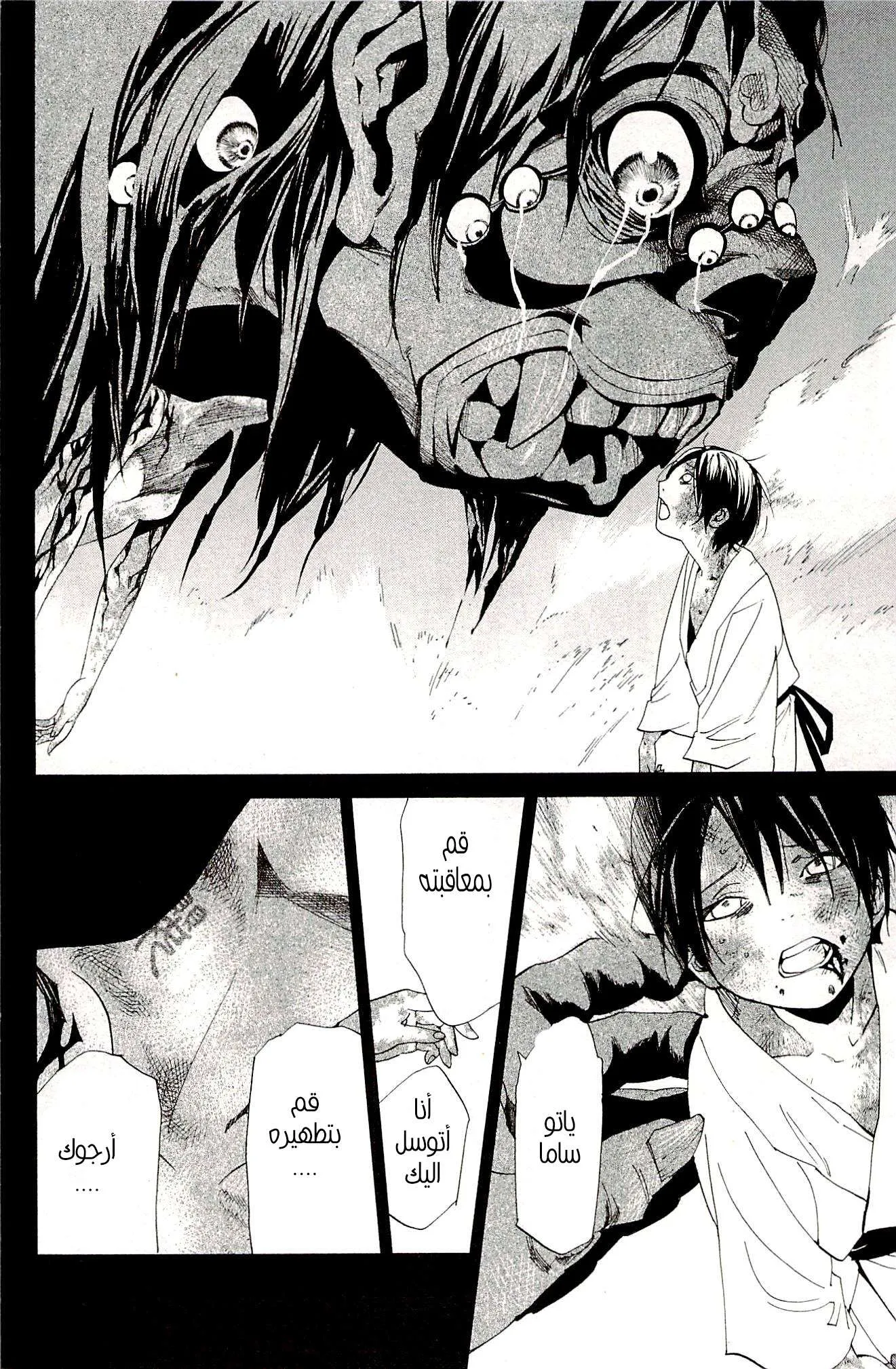 Read noragami AR Manga Online
