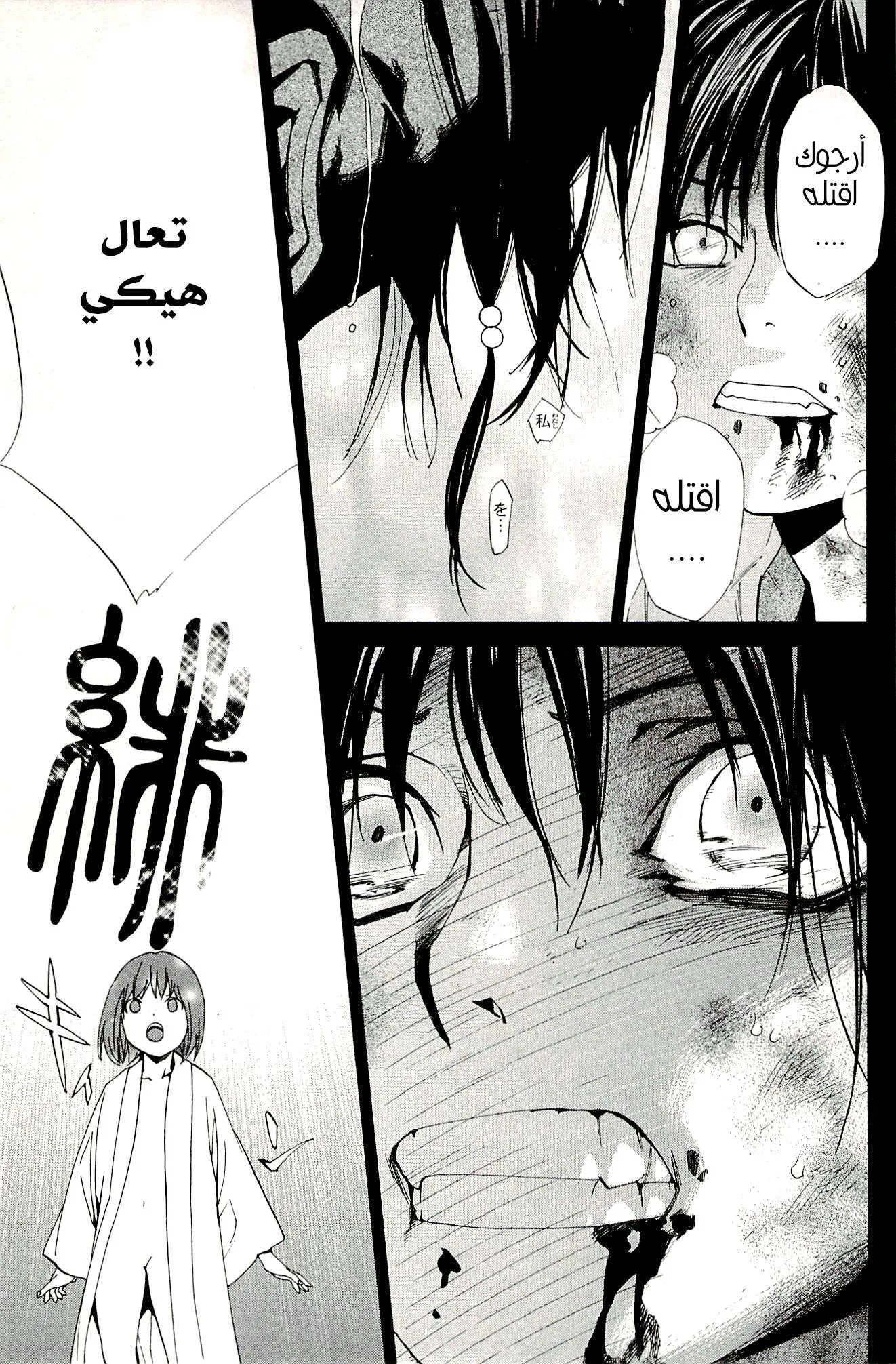 Read noragami AR Manga Online