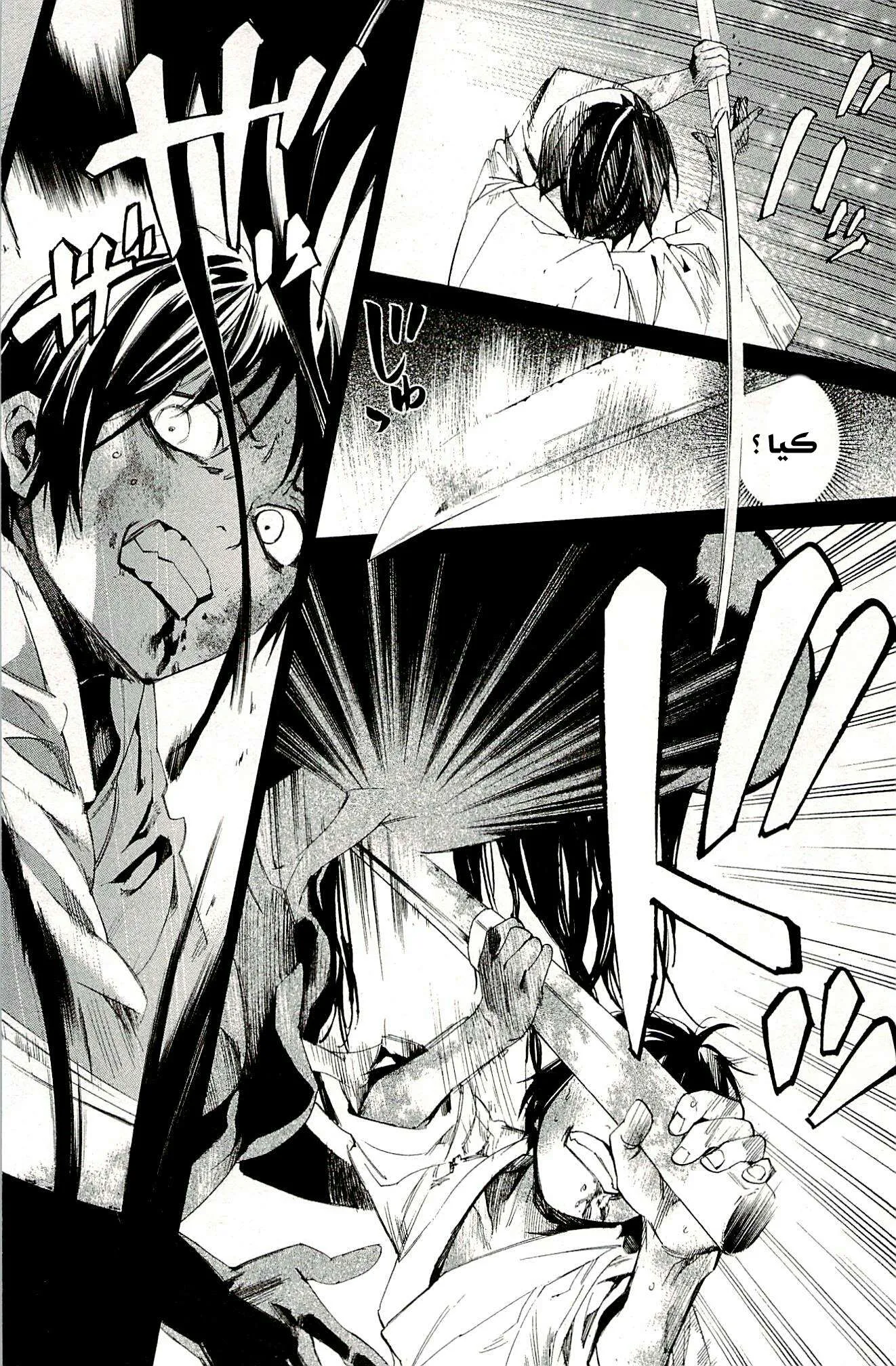 Read noragami AR Manga Online