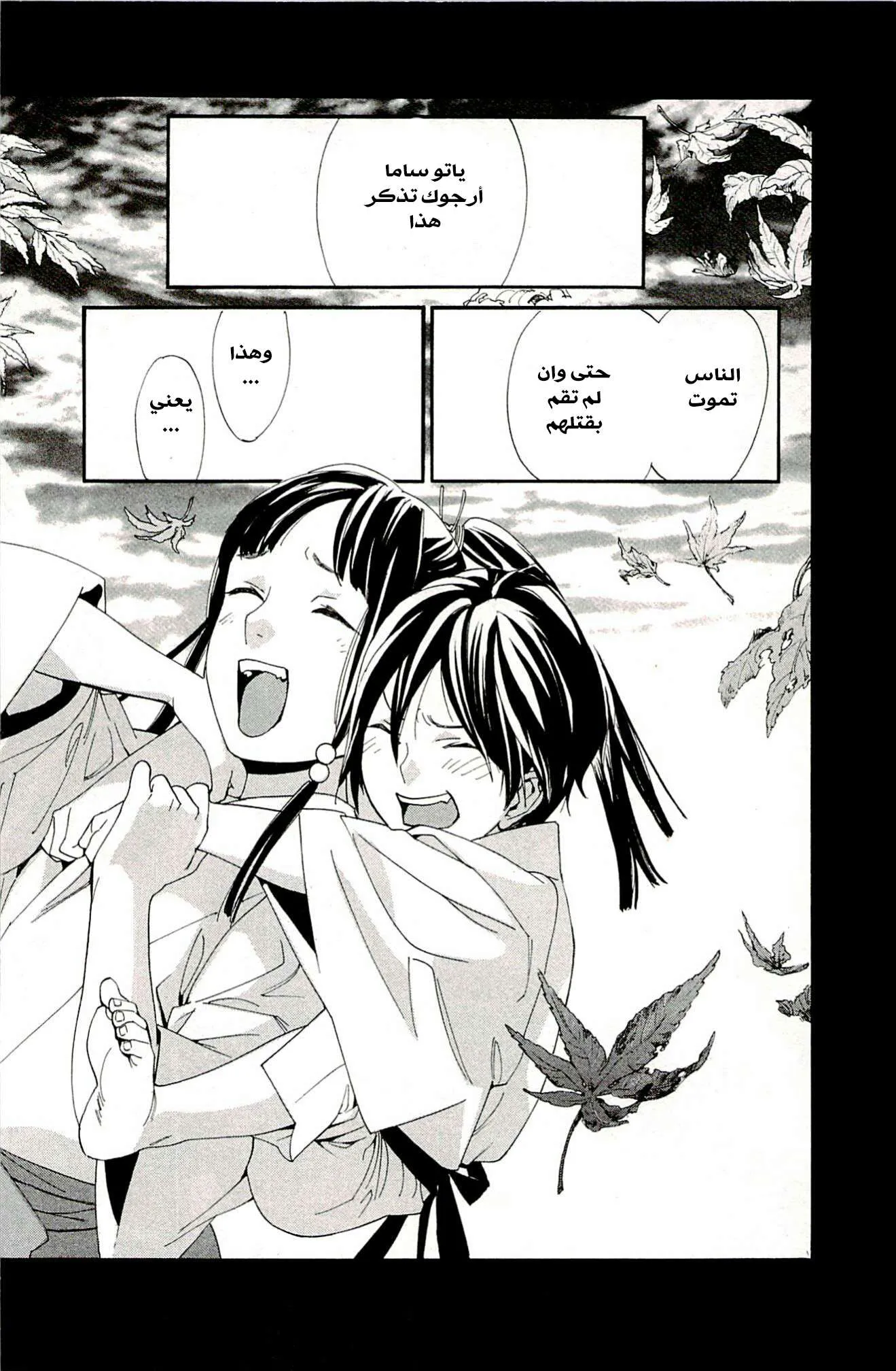 Read noragami AR Manga Online