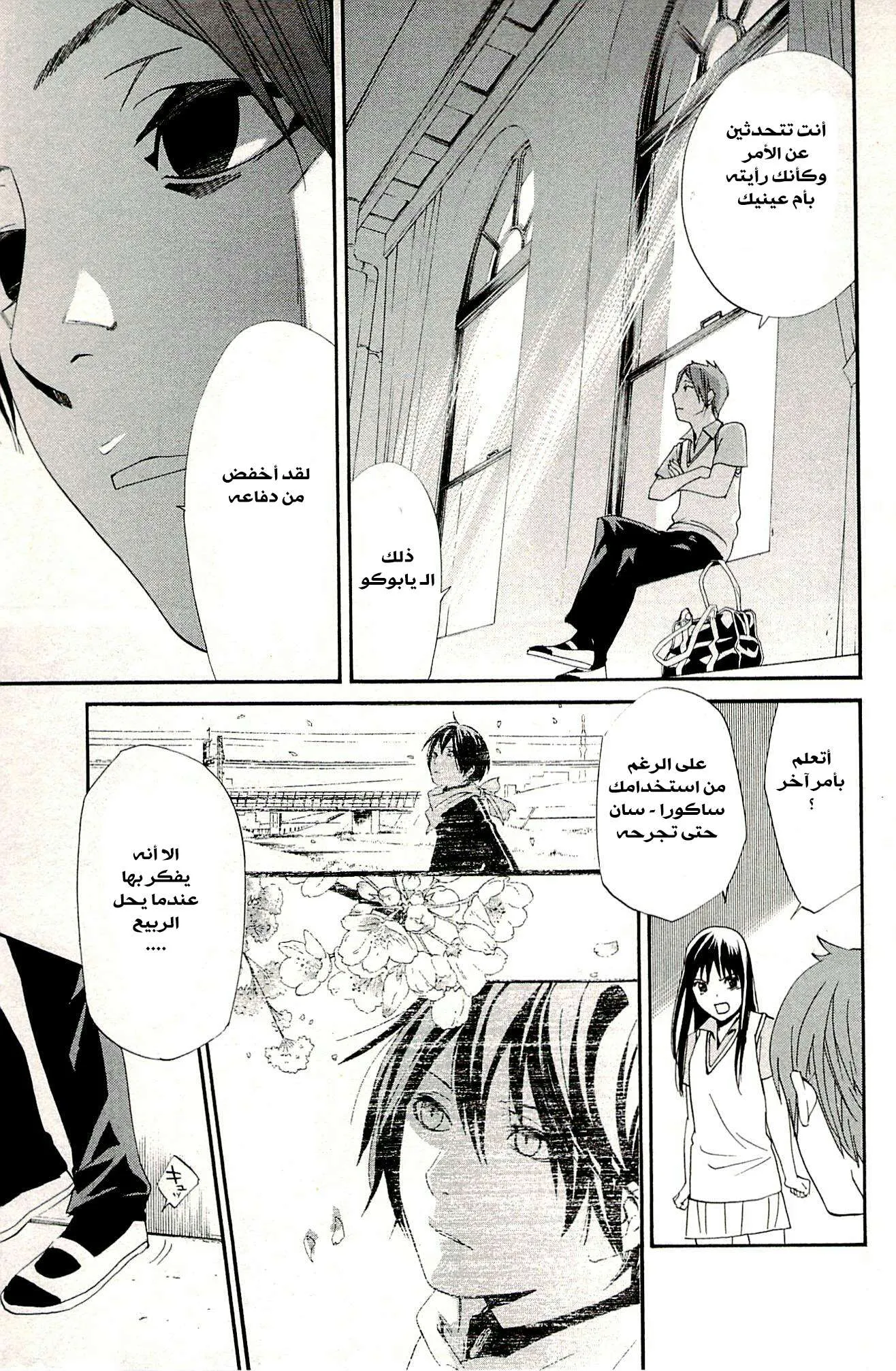 Read noragami AR Manga Online