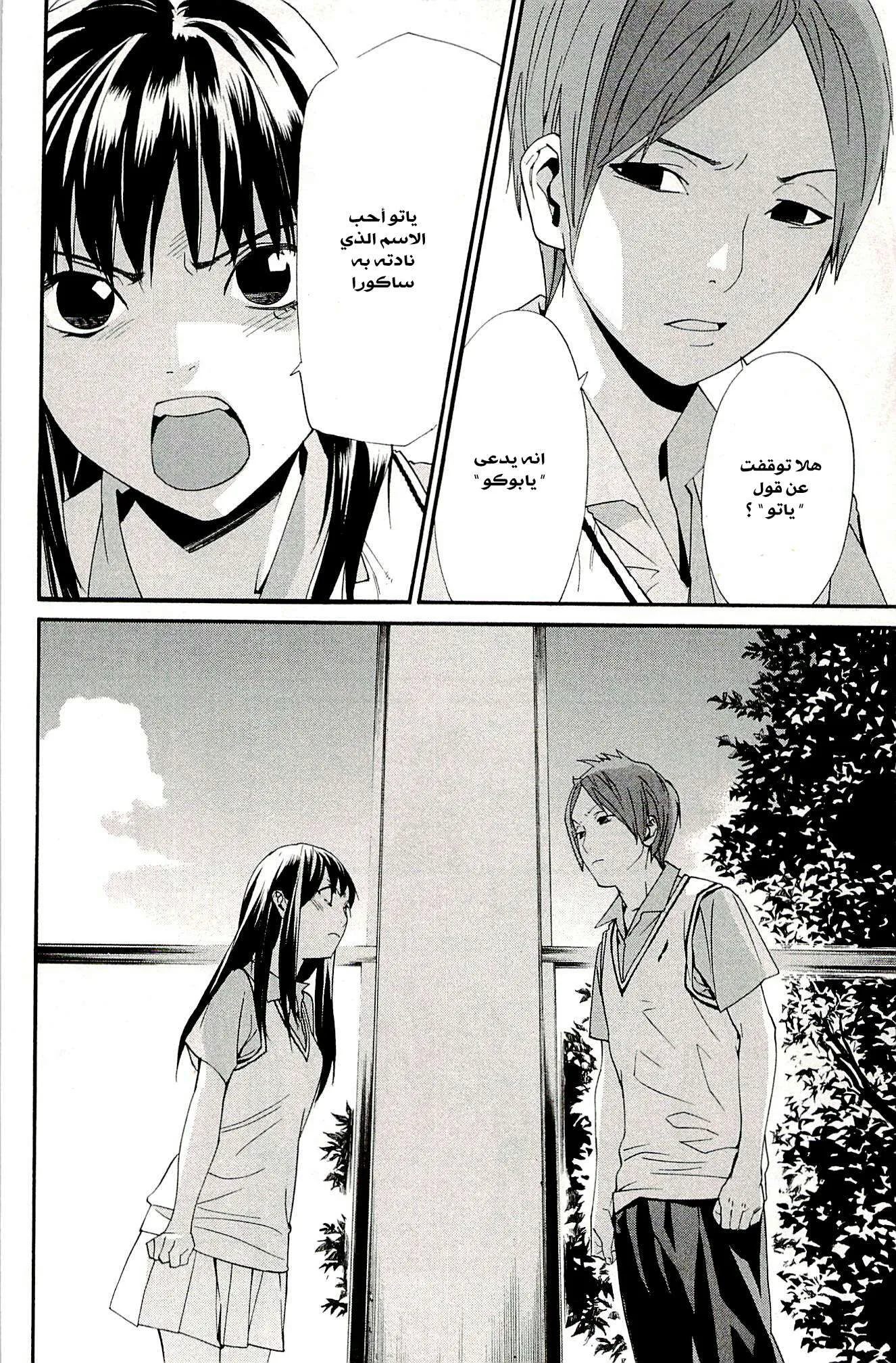 Read noragami AR Manga Online