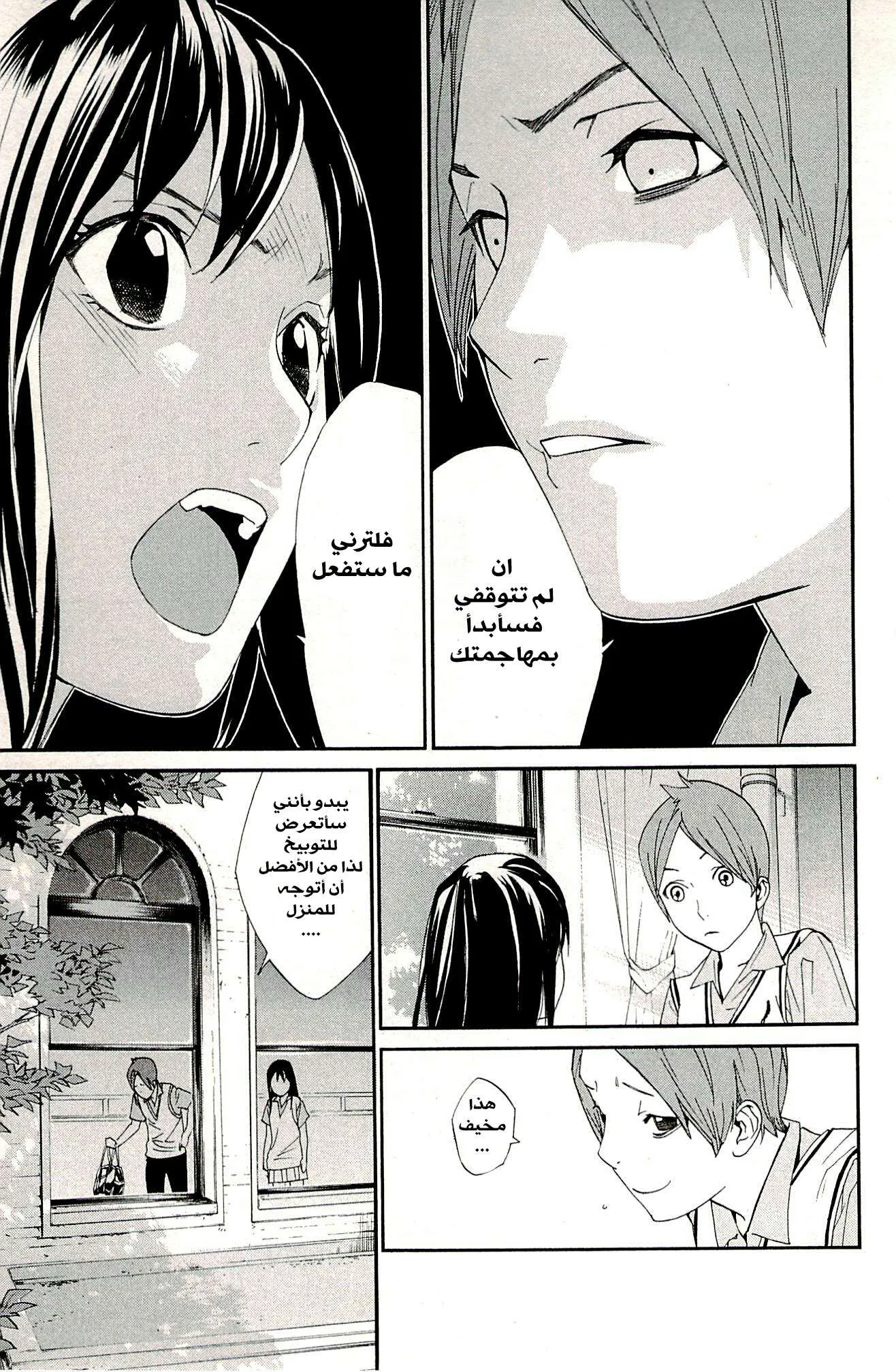 Read noragami AR Manga Online