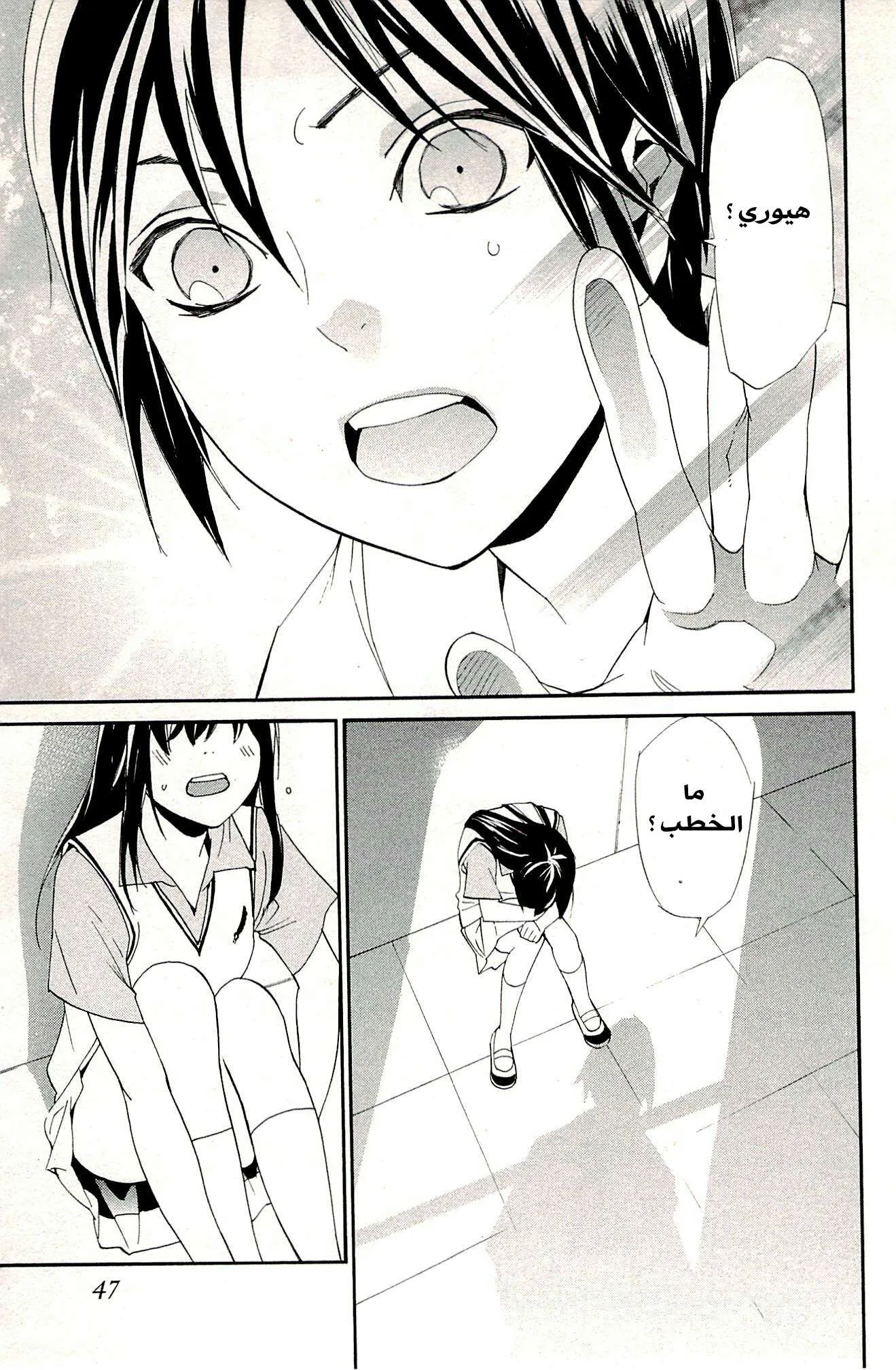 Read noragami AR Manga Online