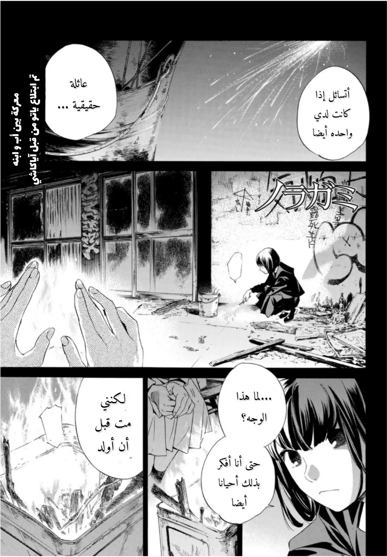 Read noragami AR Manga Online