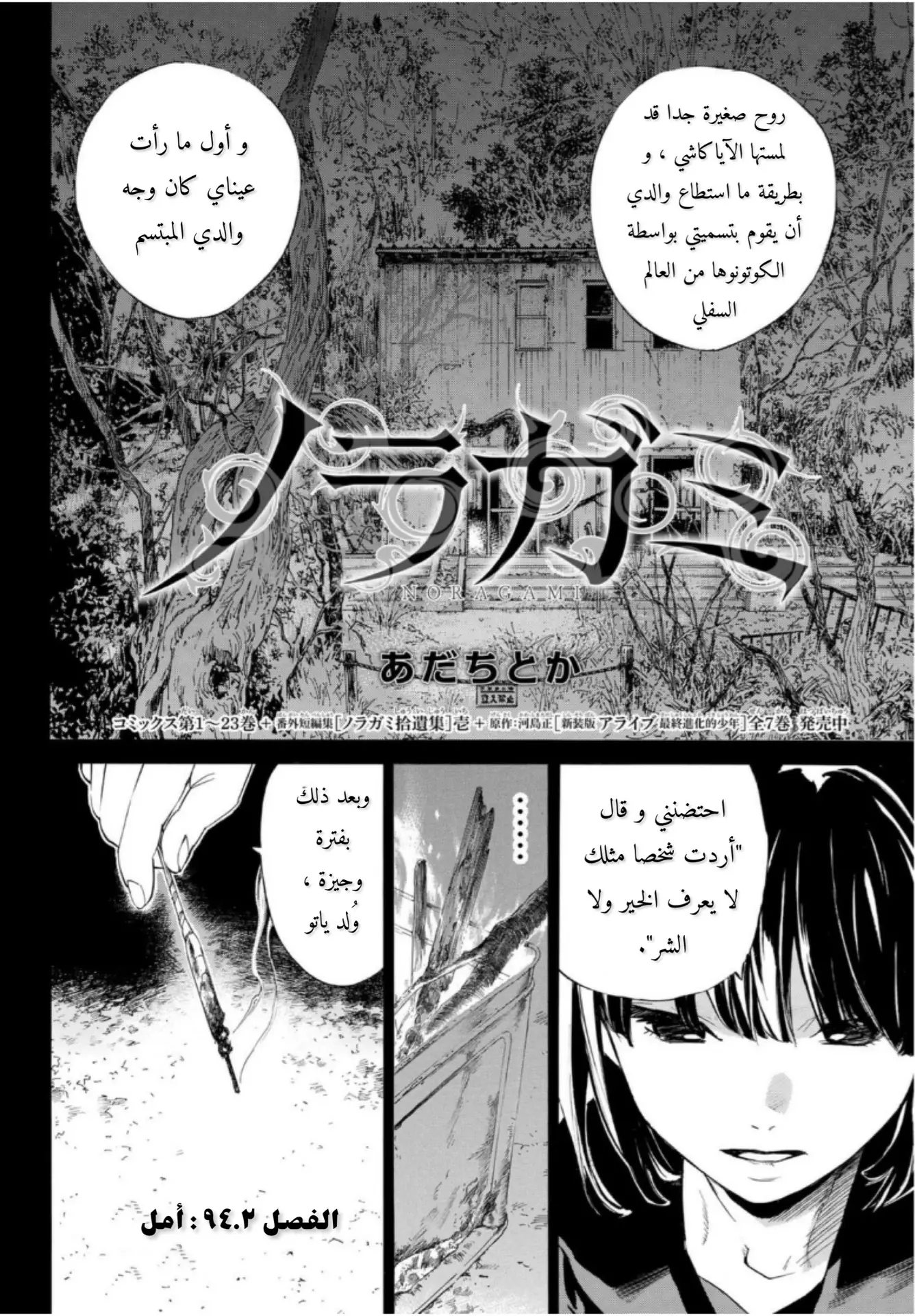 Read noragami AR Manga Online