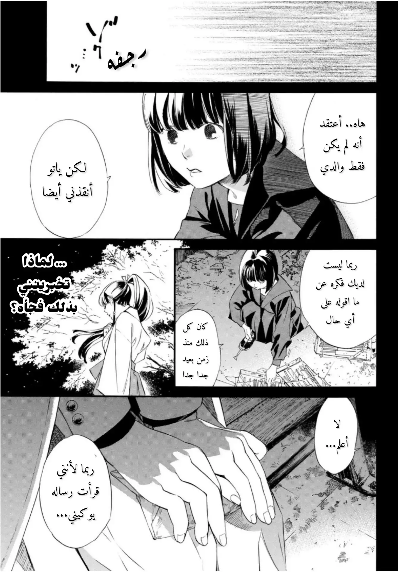 Read noragami AR Manga Online
