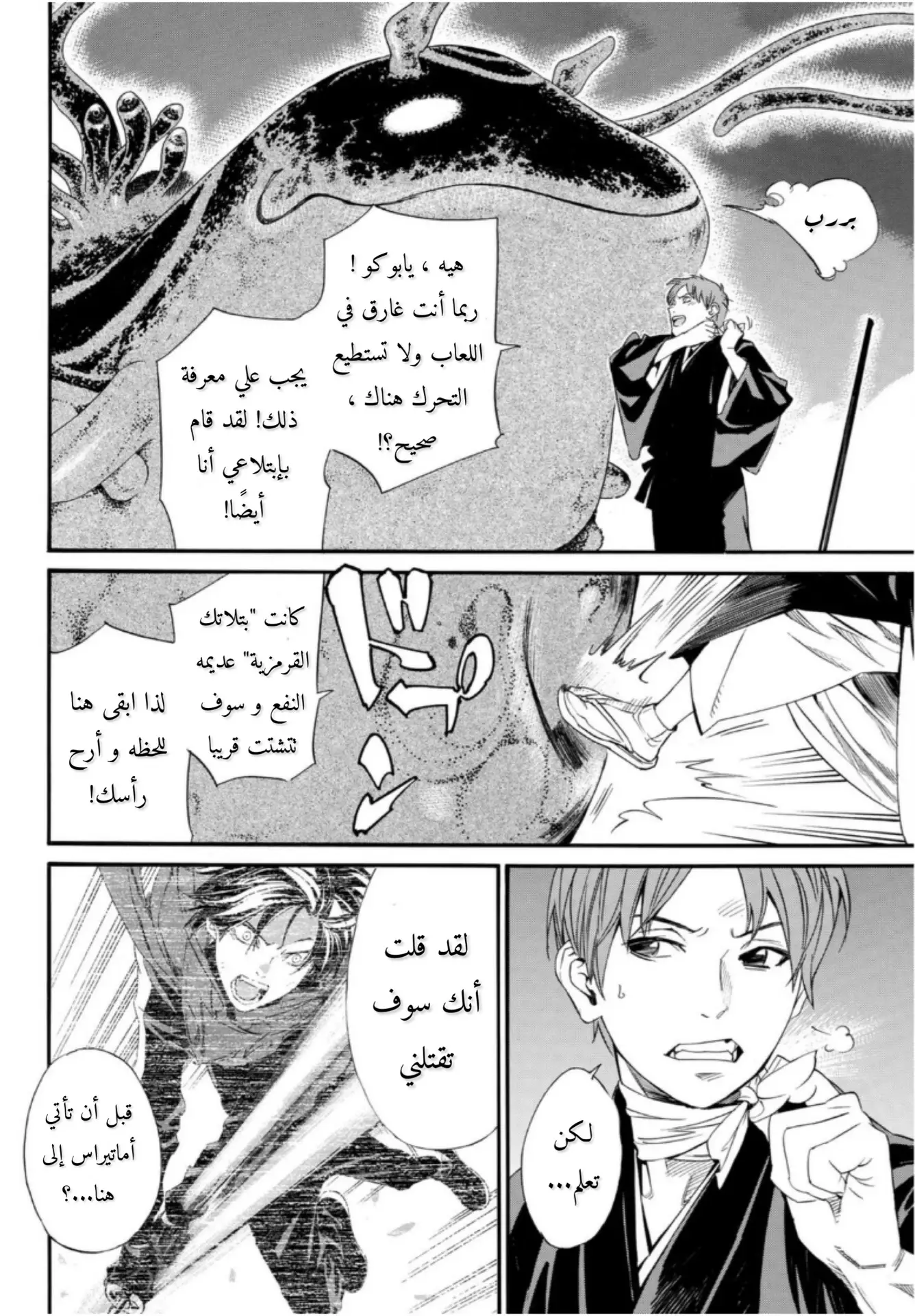 Read noragami AR Manga Online