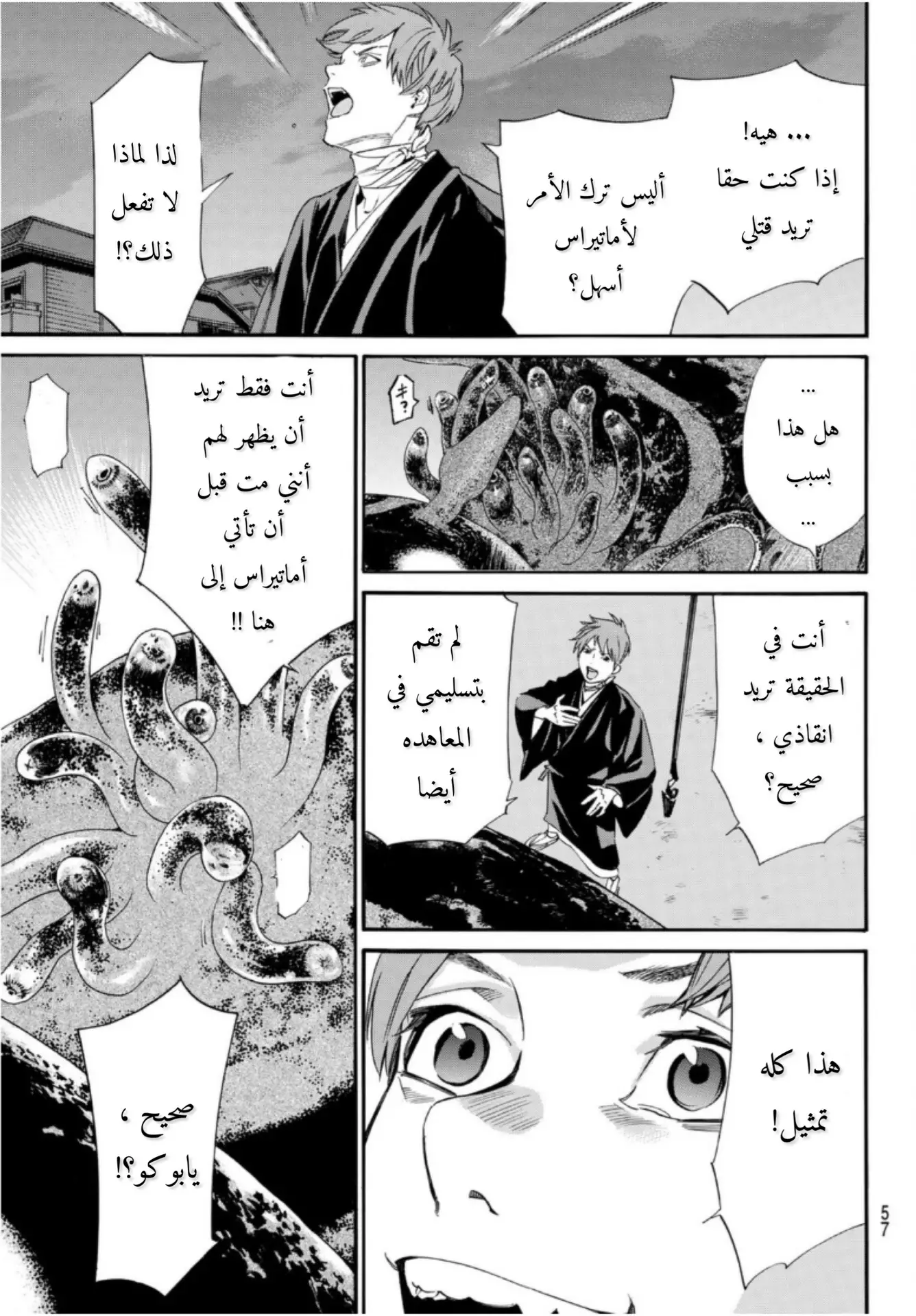 Read noragami AR Manga Online