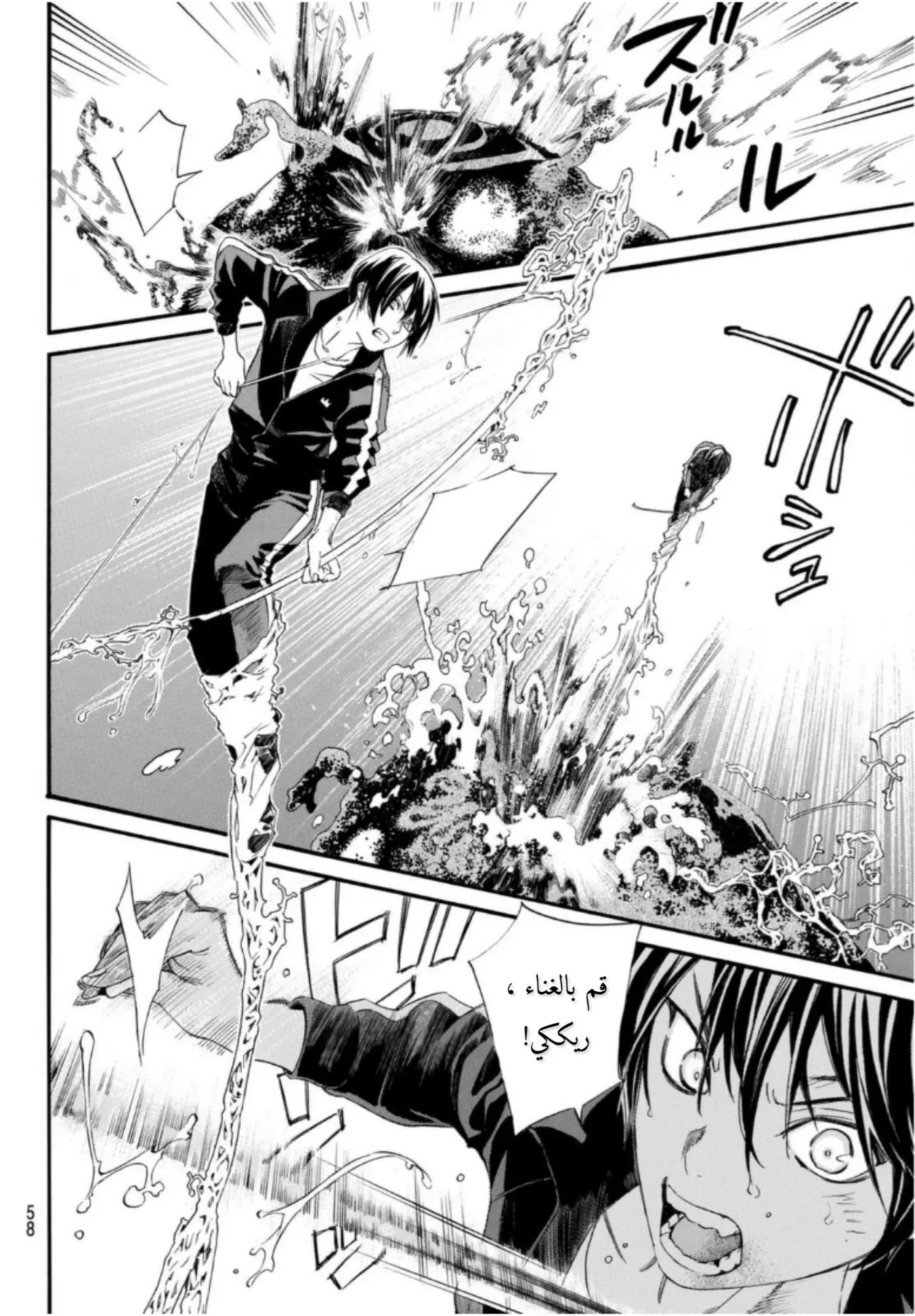 Read noragami AR Manga Online