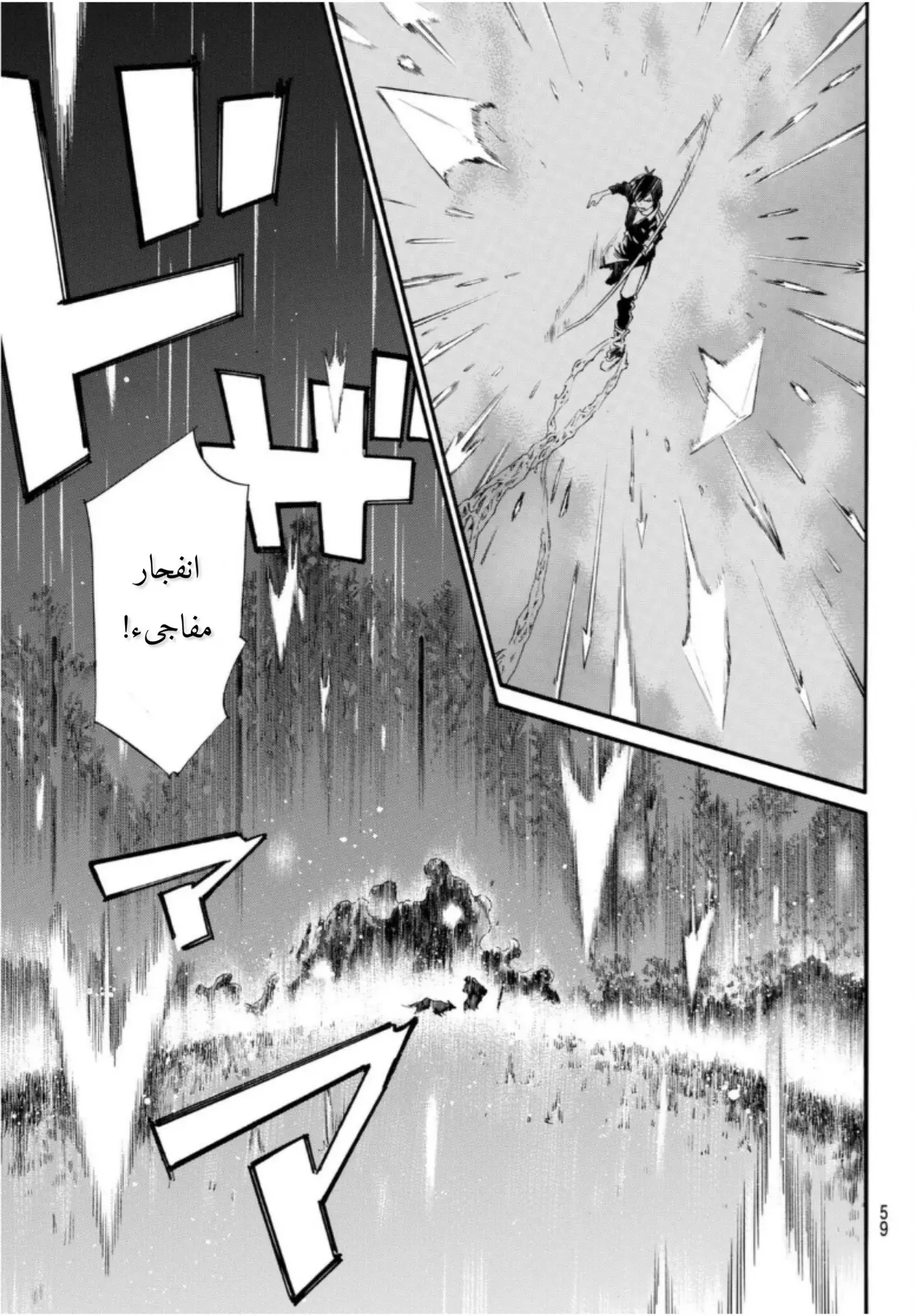 Read noragami AR Manga Online