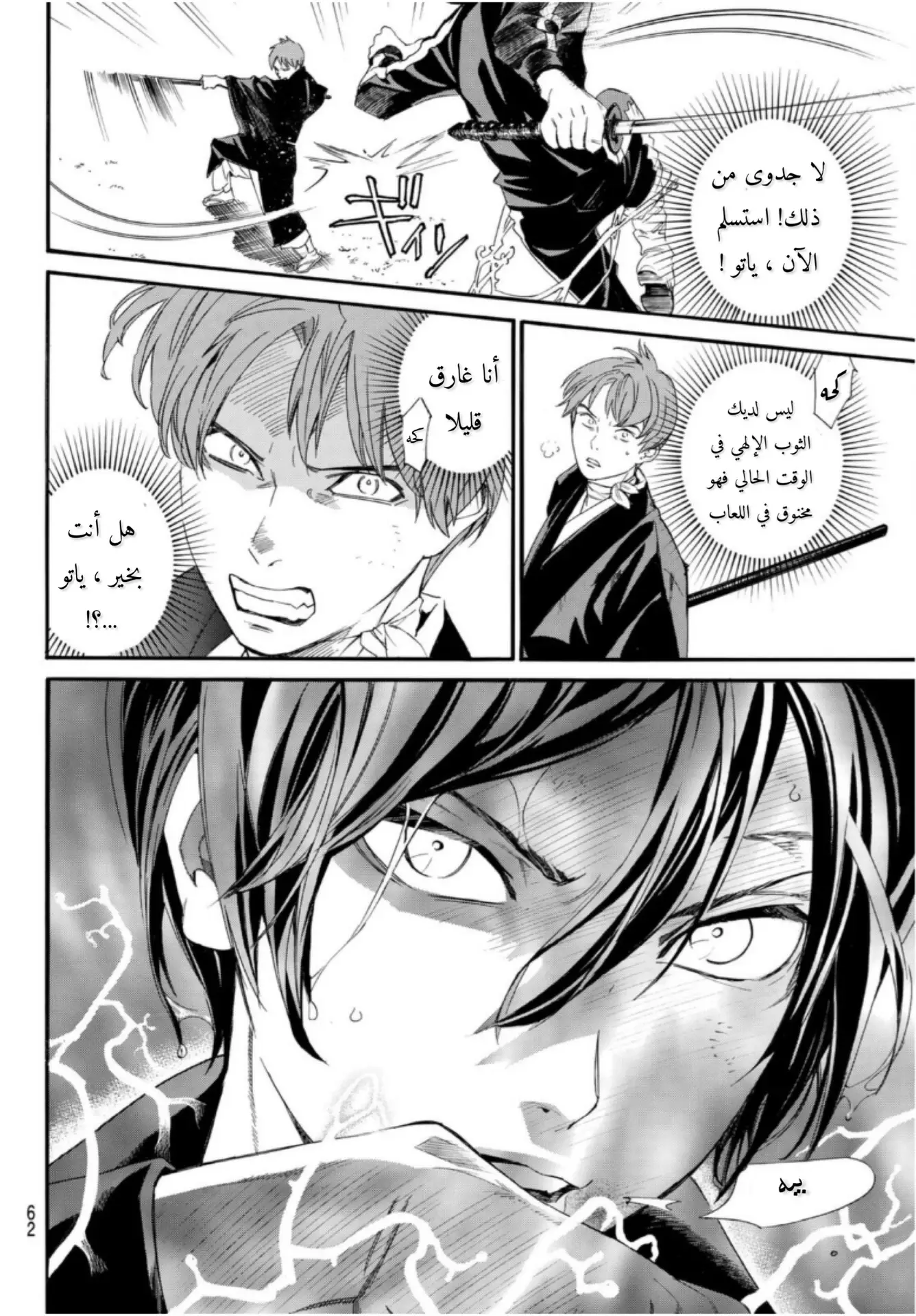 Read noragami AR Manga Online