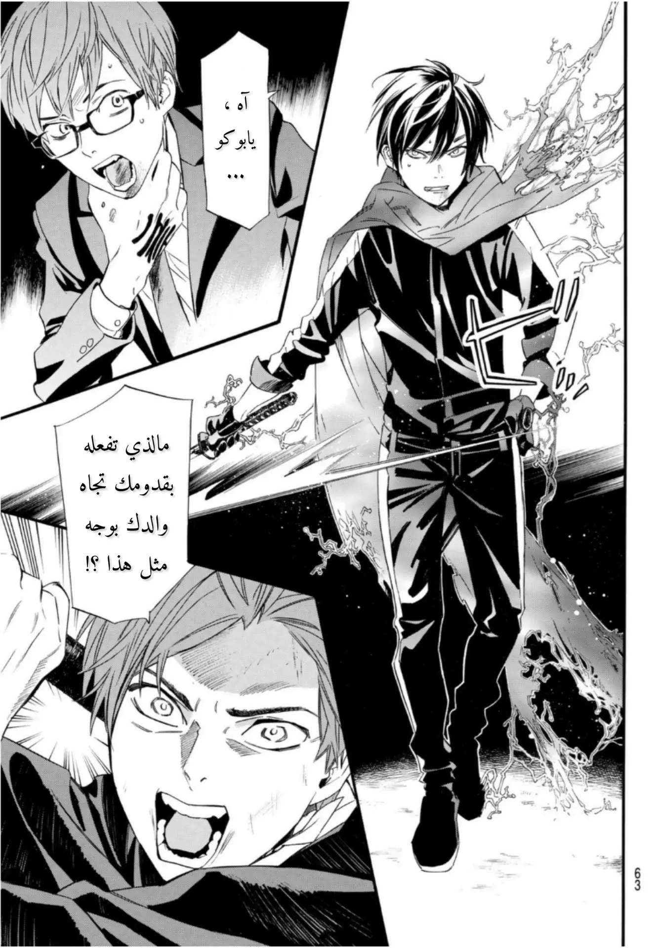 Read noragami AR Manga Online
