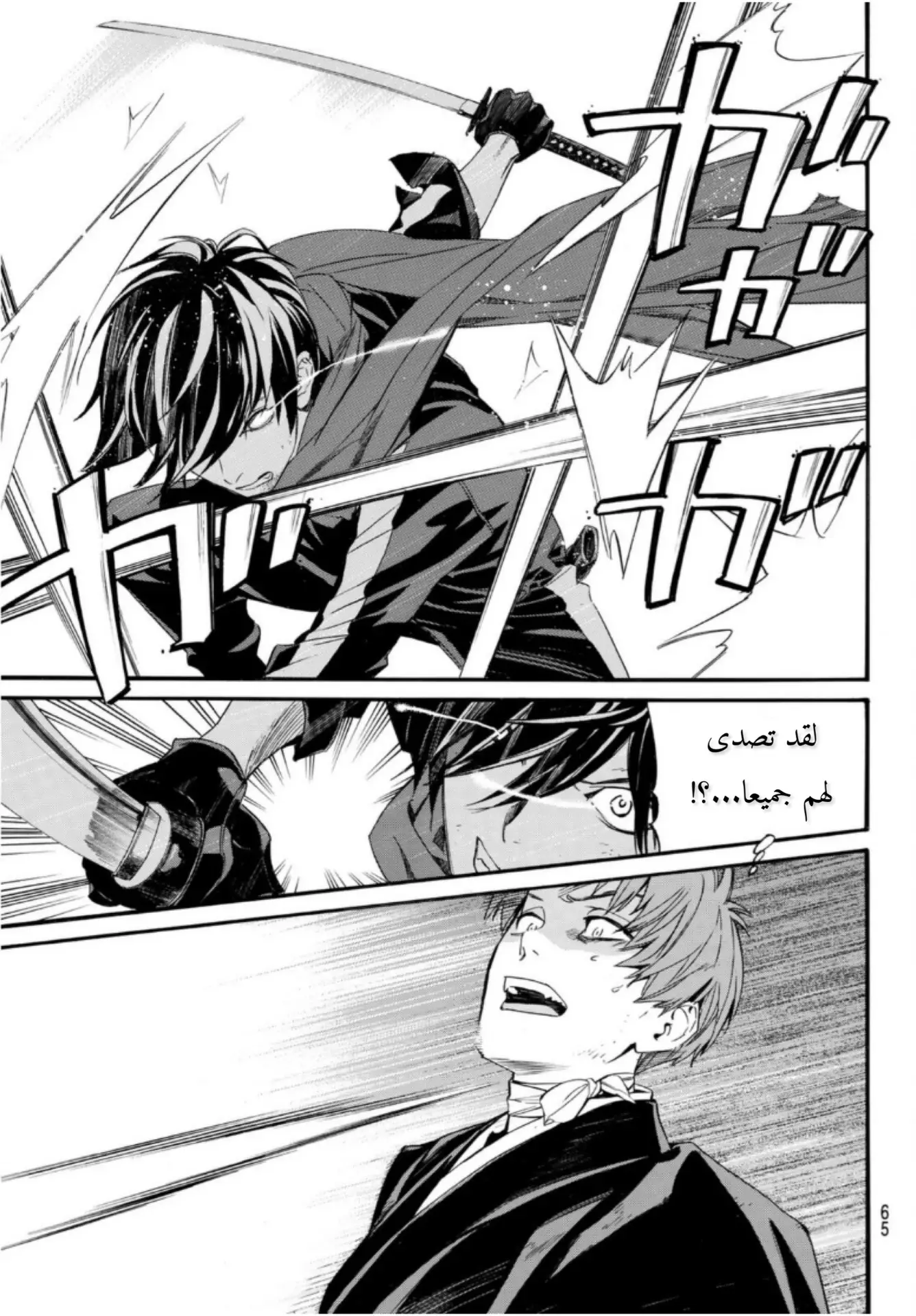 Read noragami AR Manga Online