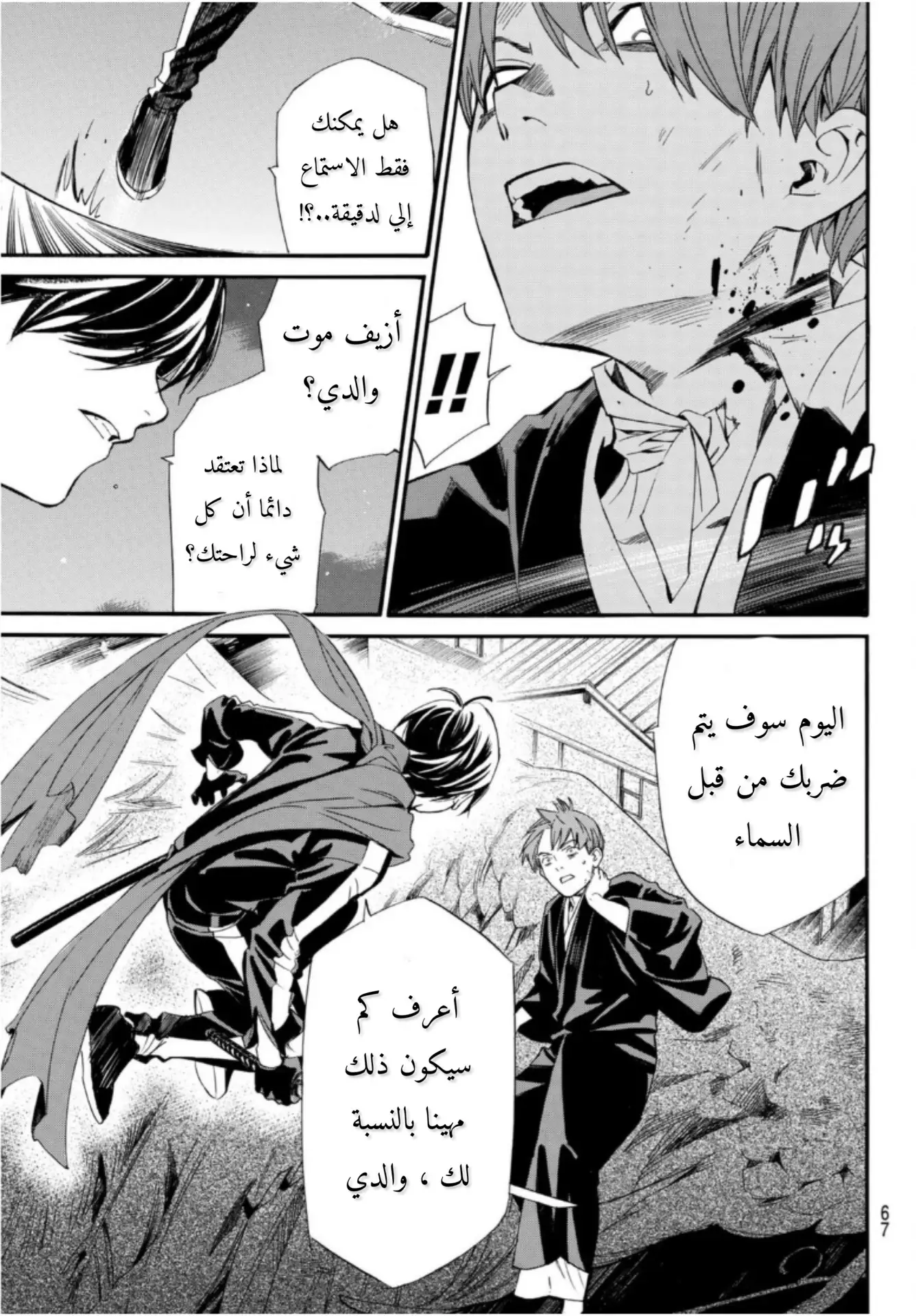 Read noragami AR Manga Online