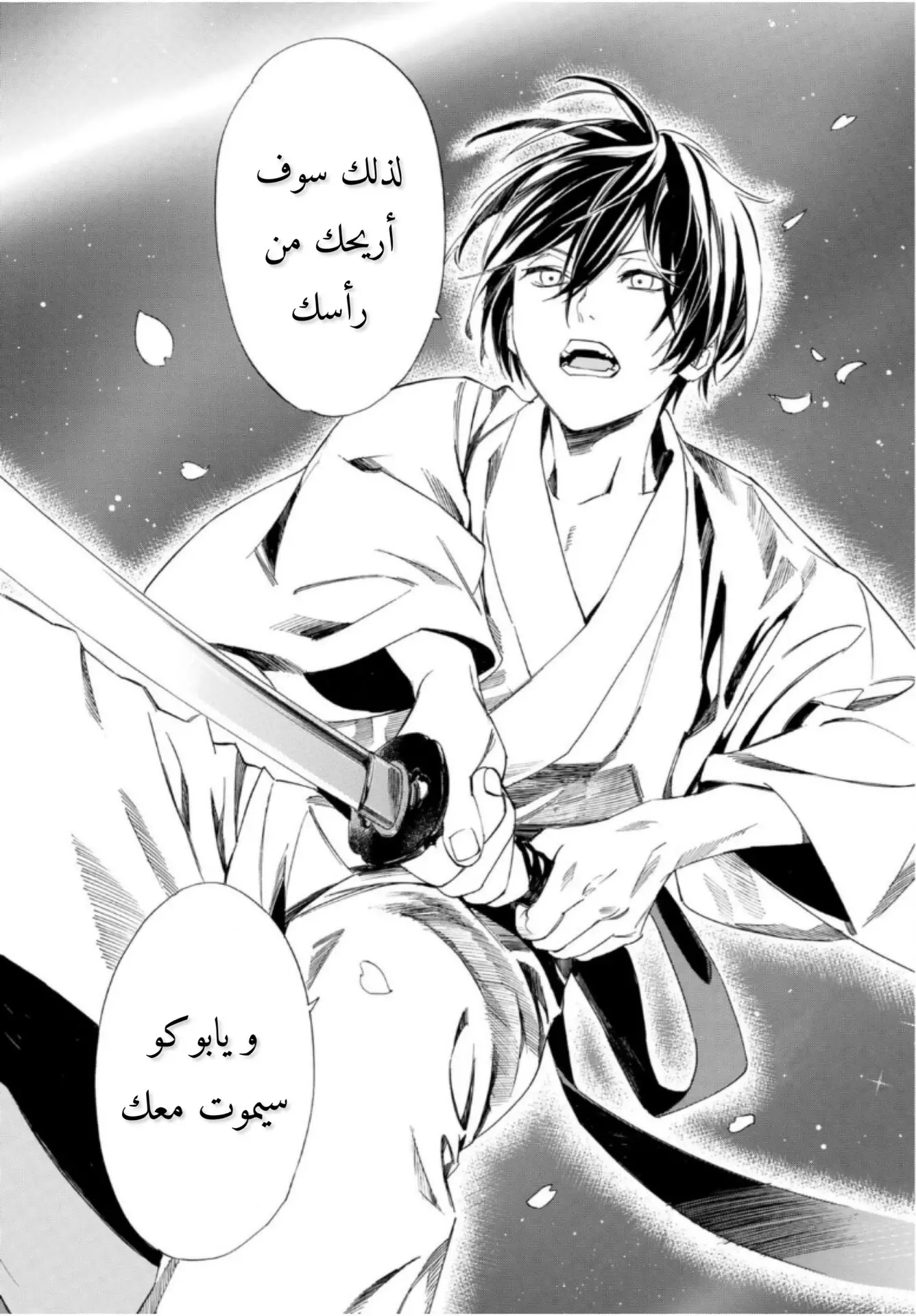 Read noragami AR Manga Online