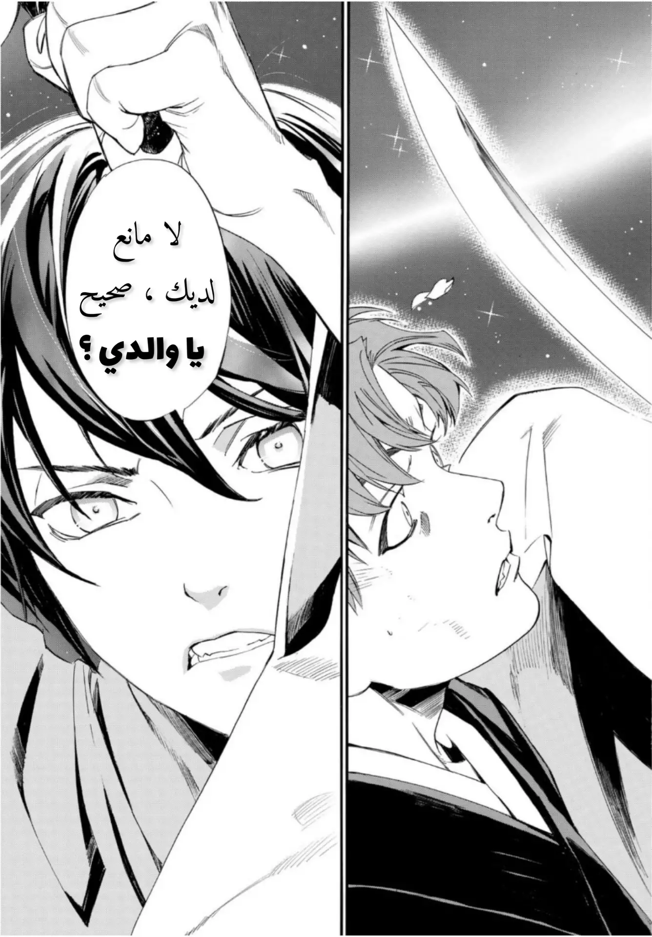 Read noragami AR Manga Online