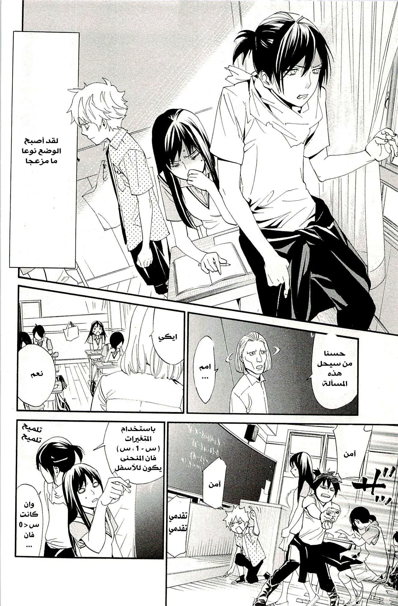 Read noragami AR Manga Online