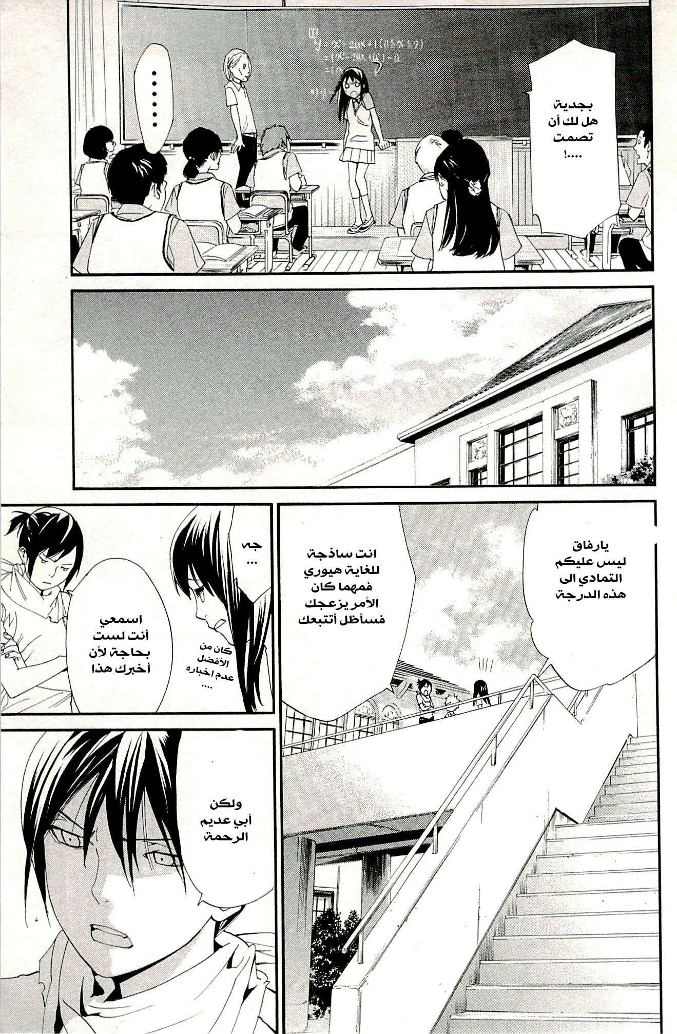 Read noragami AR Manga Online