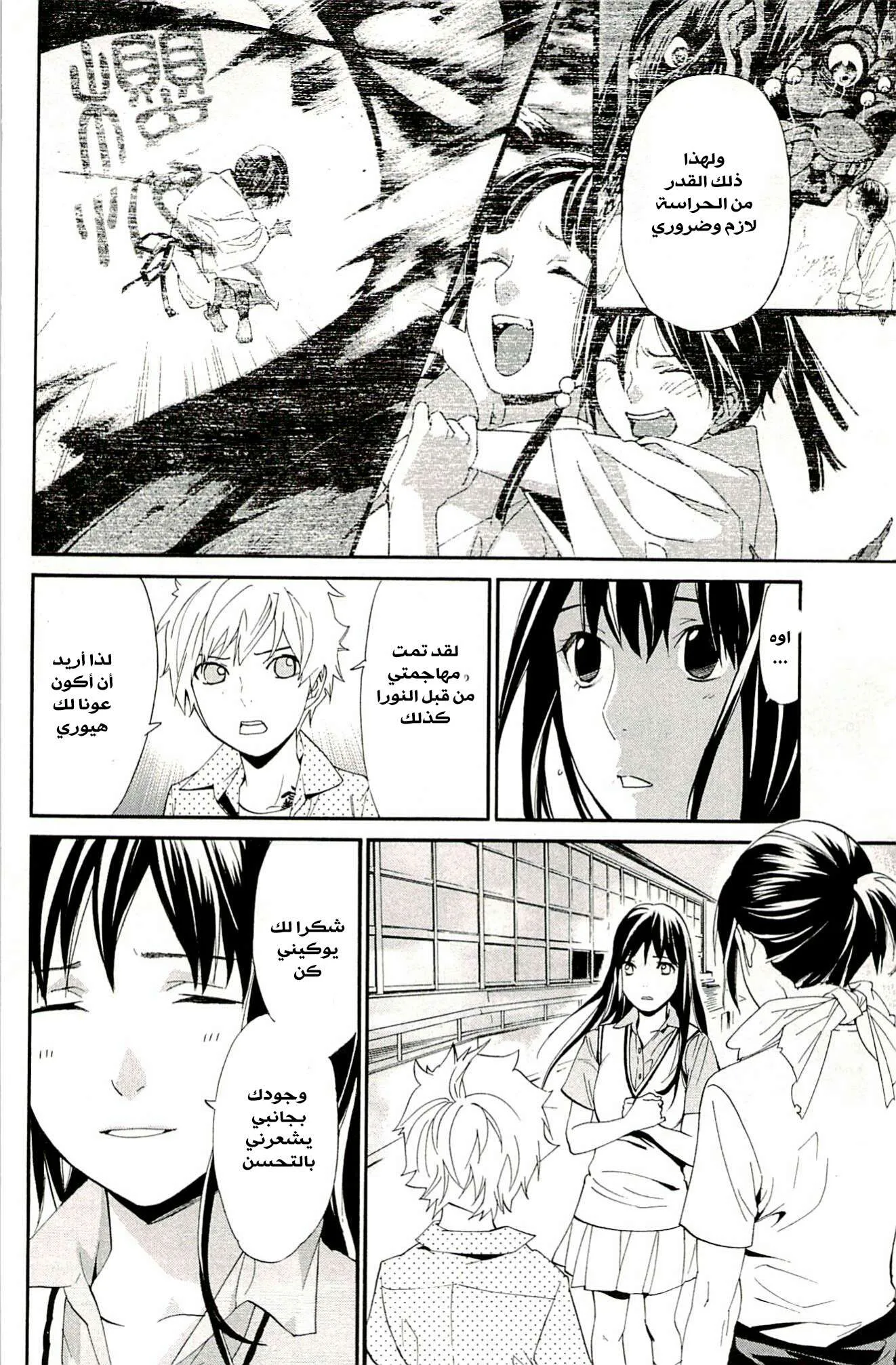 Read noragami AR Manga Online