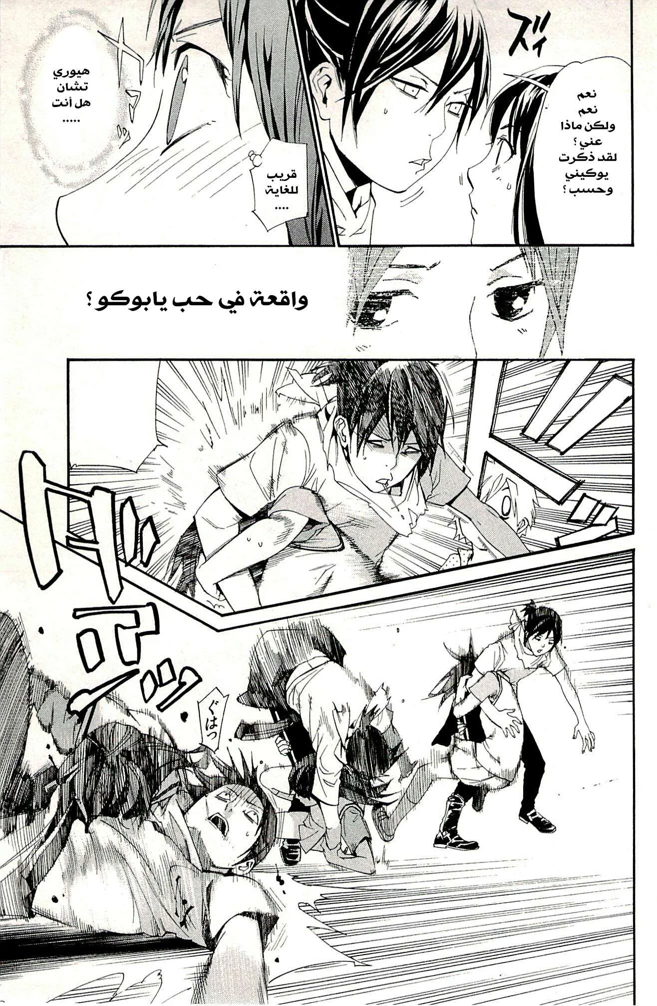 Read noragami AR Manga Online