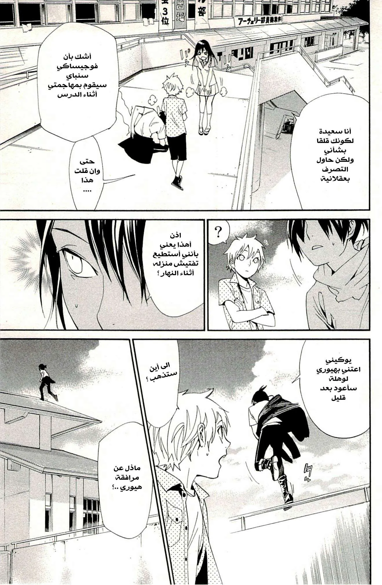 Read noragami AR Manga Online
