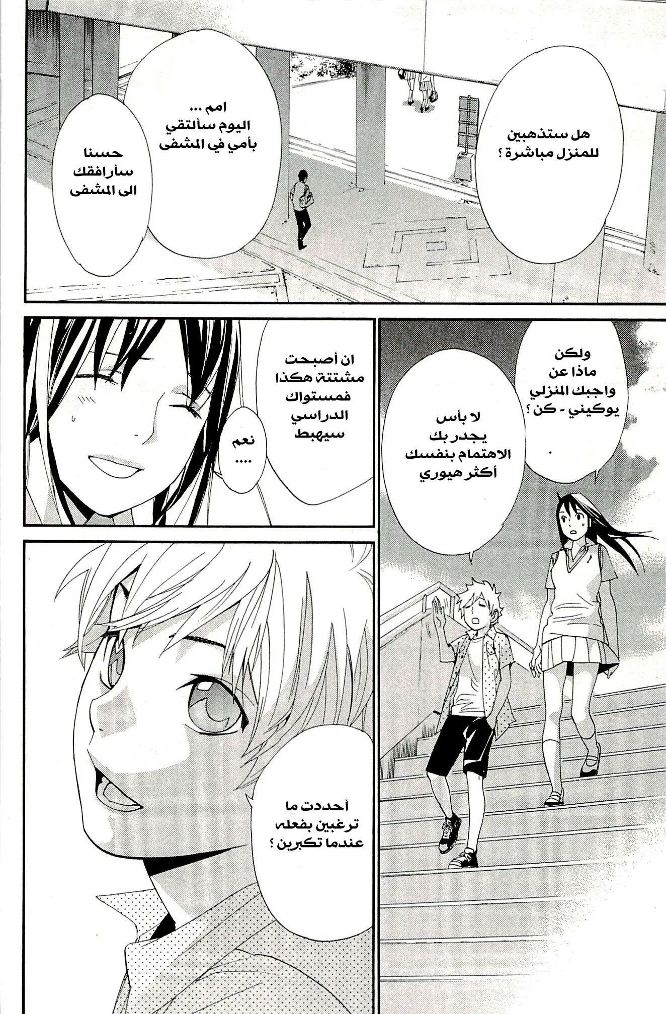 Read noragami AR Manga Online