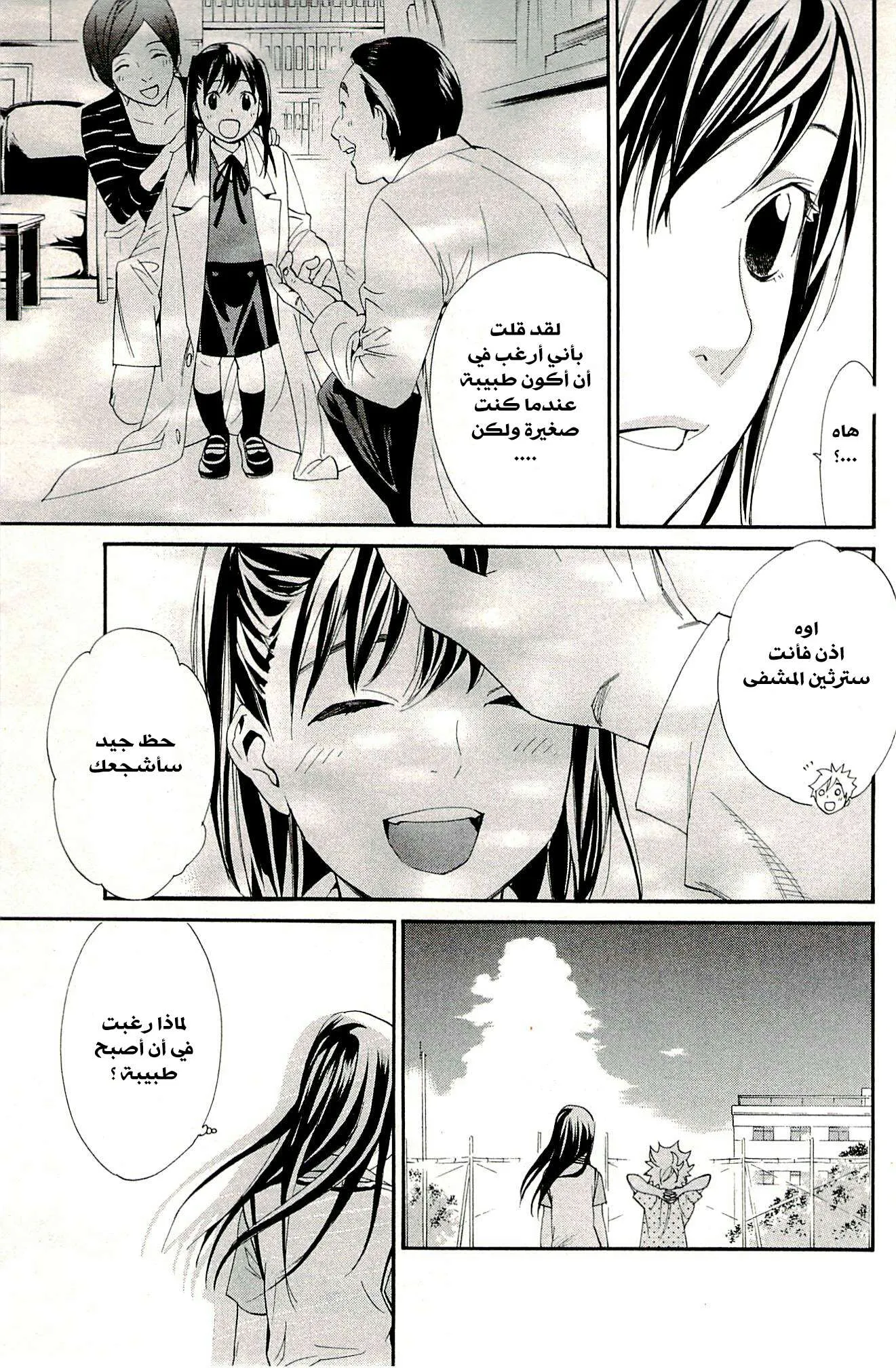 Read noragami AR Manga Online