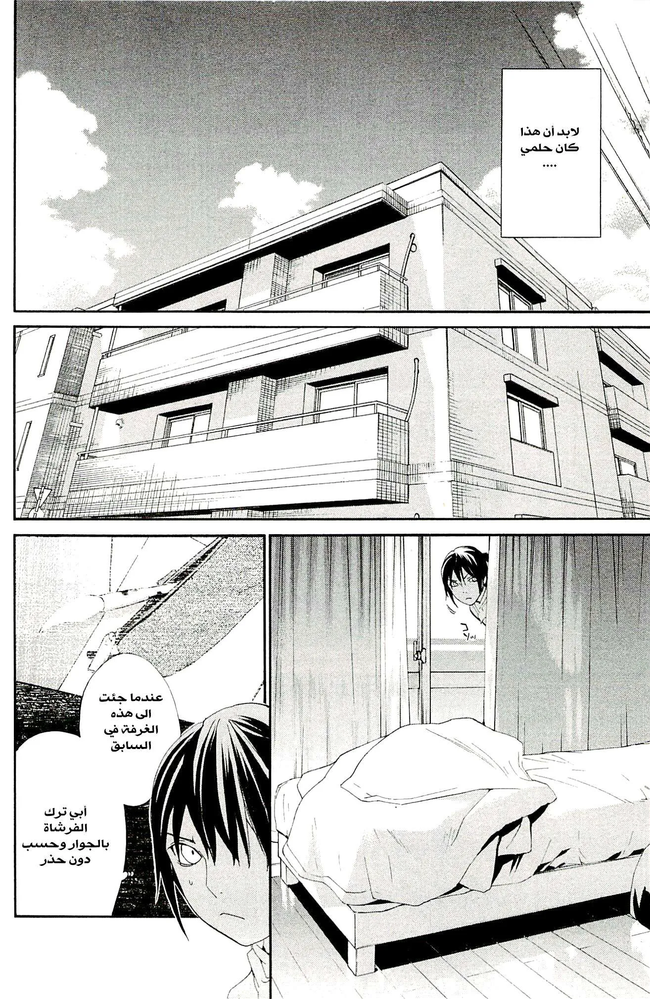 Read noragami AR Manga Online