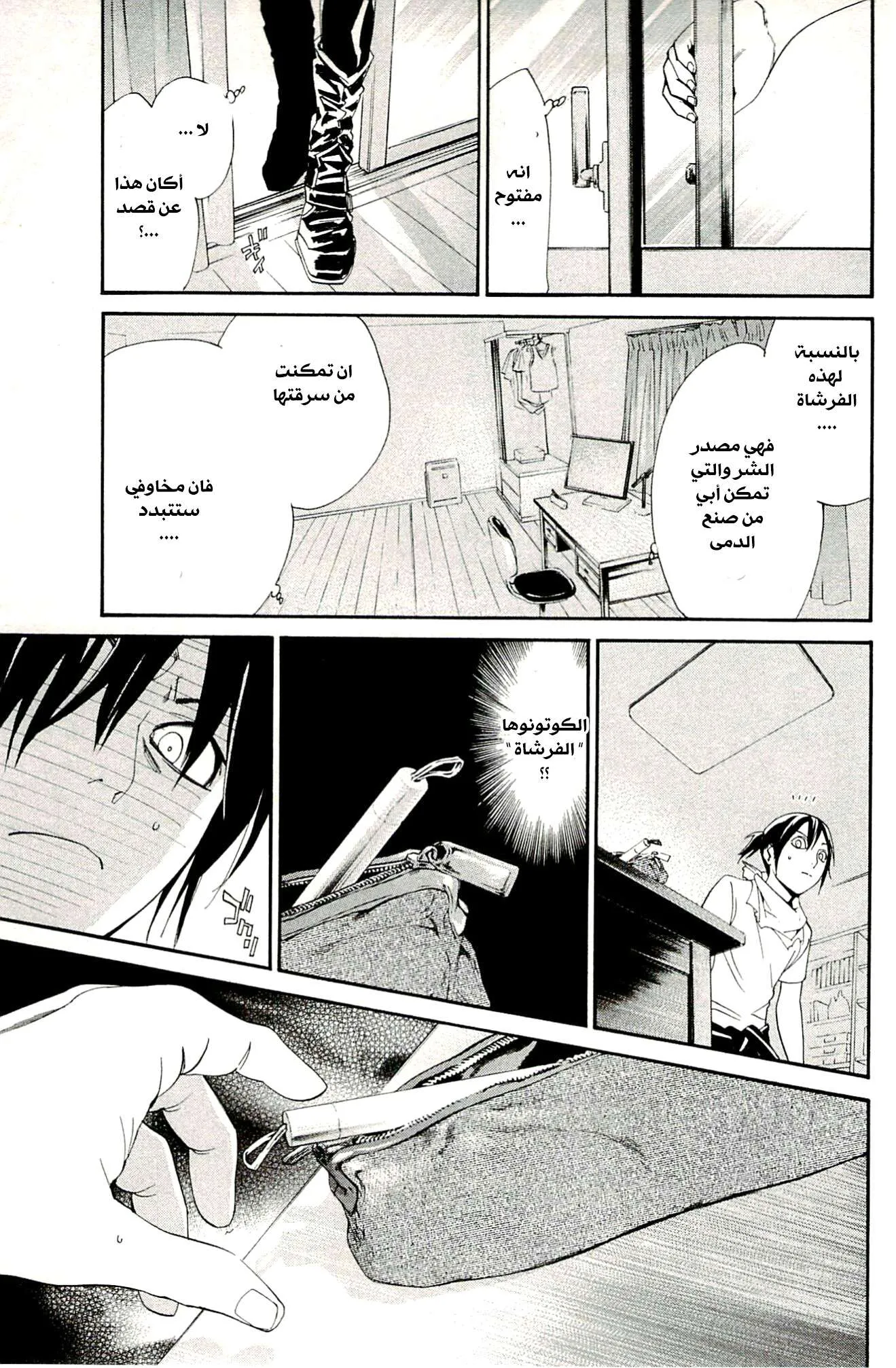 Read noragami AR Manga Online