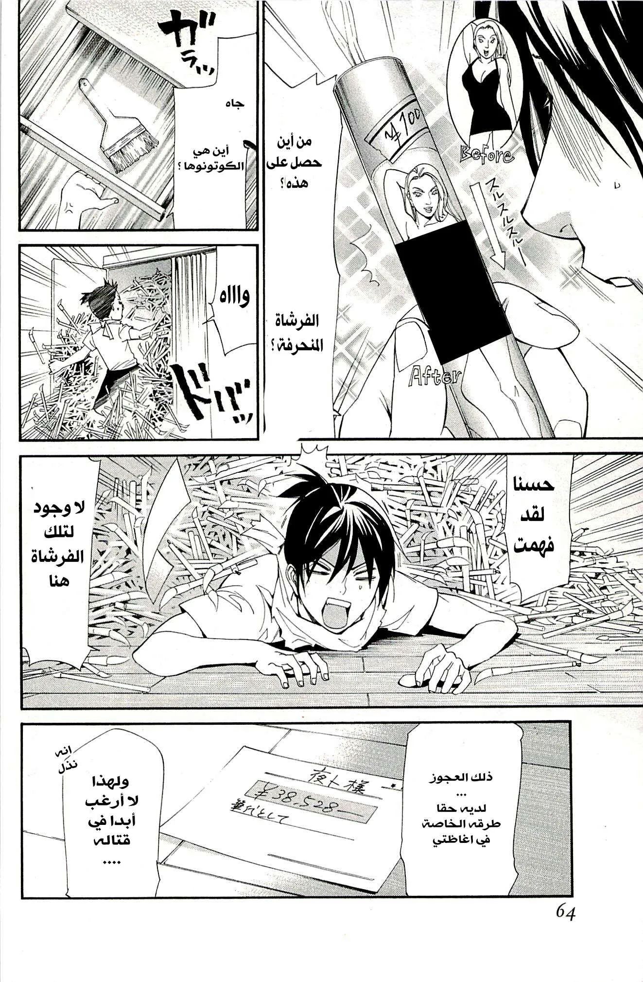 Read noragami AR Manga Online