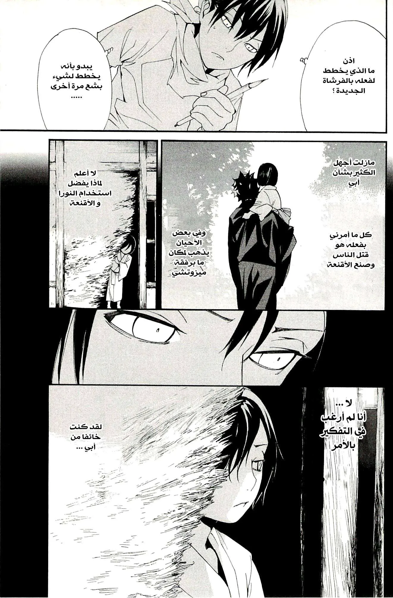 Read noragami AR Manga Online